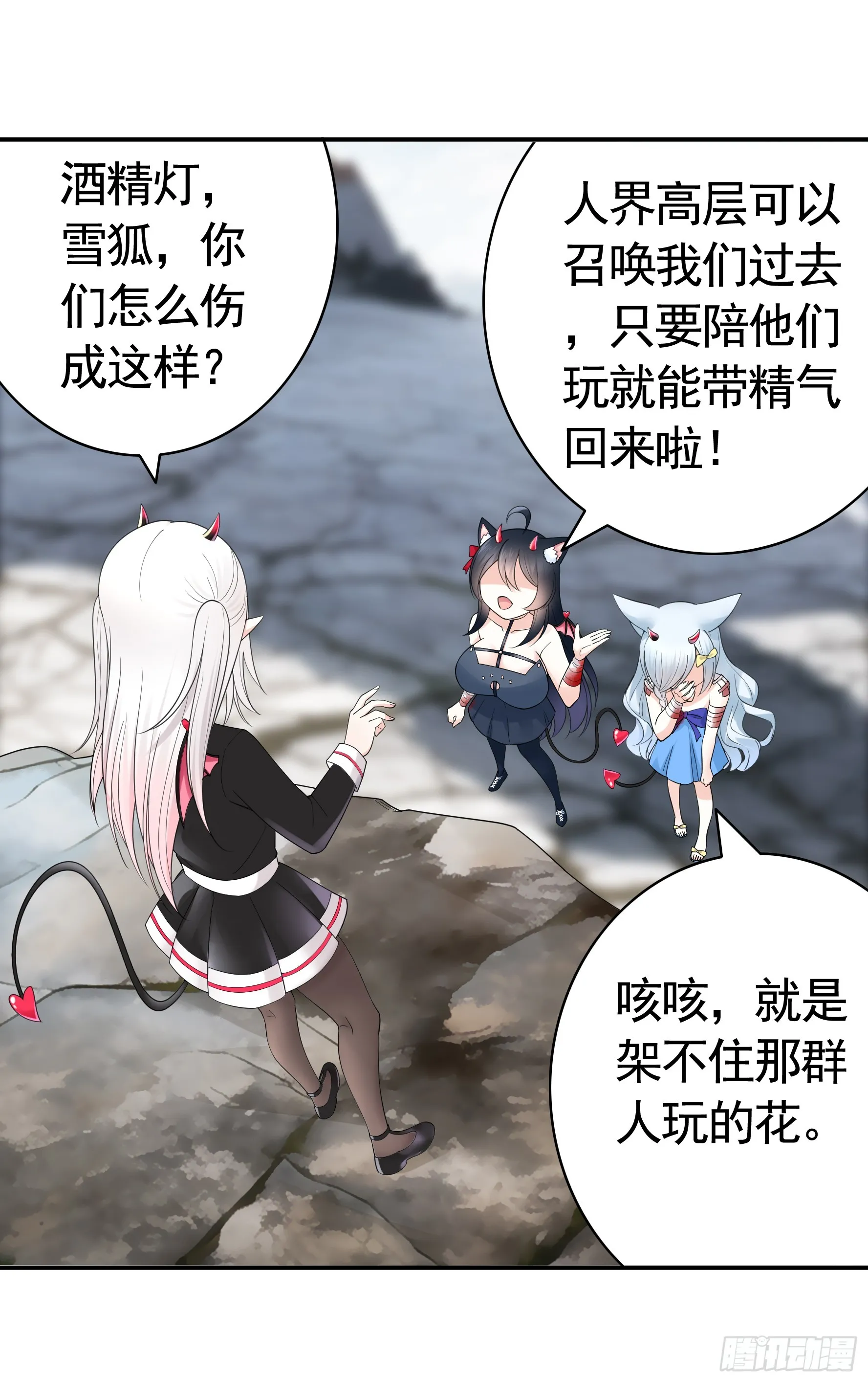 魅魔的使命 第13页