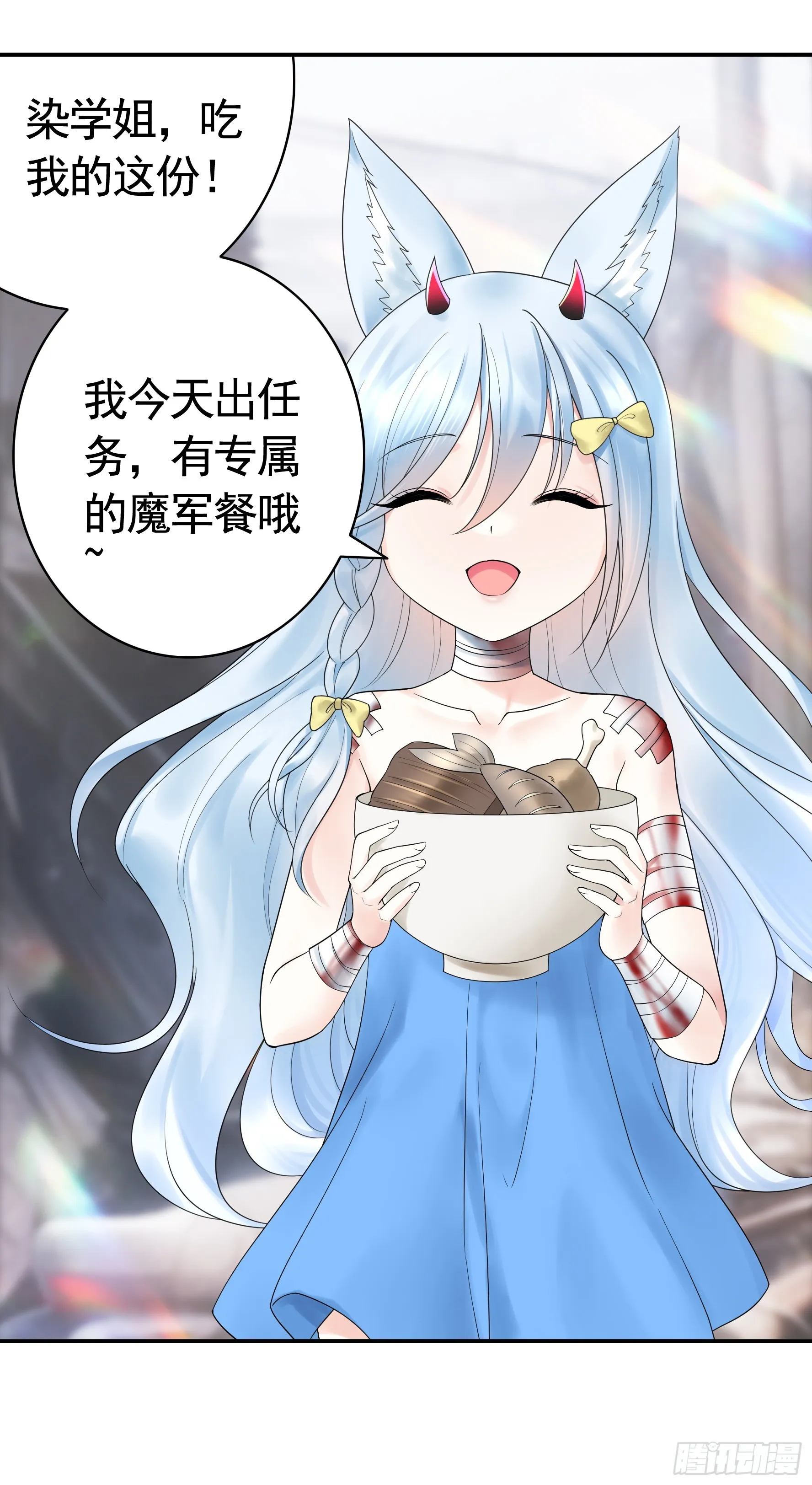 魅魔的使命 第20页