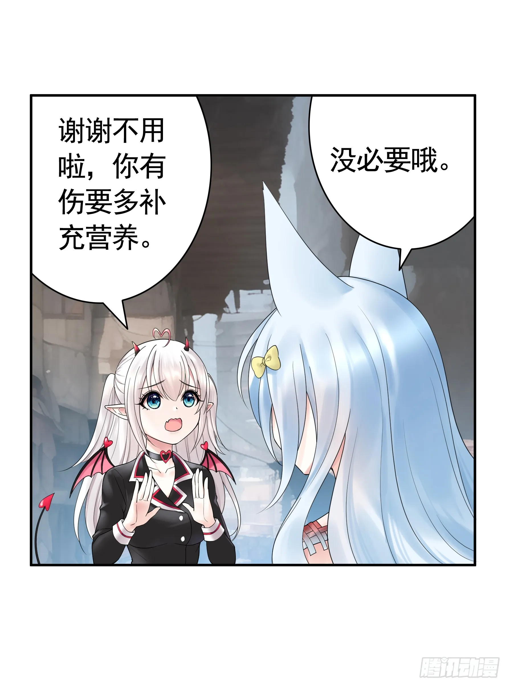 魅魔的使命 第21页