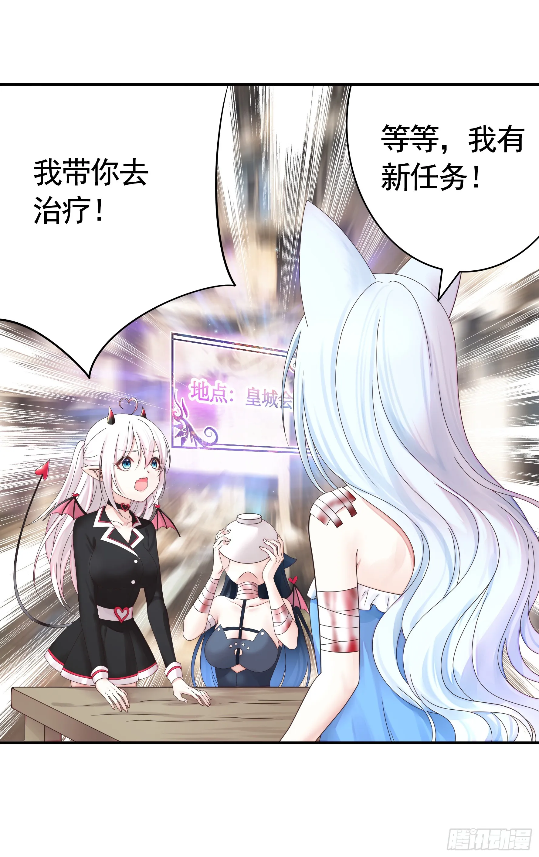 魅魔的使命 第23页