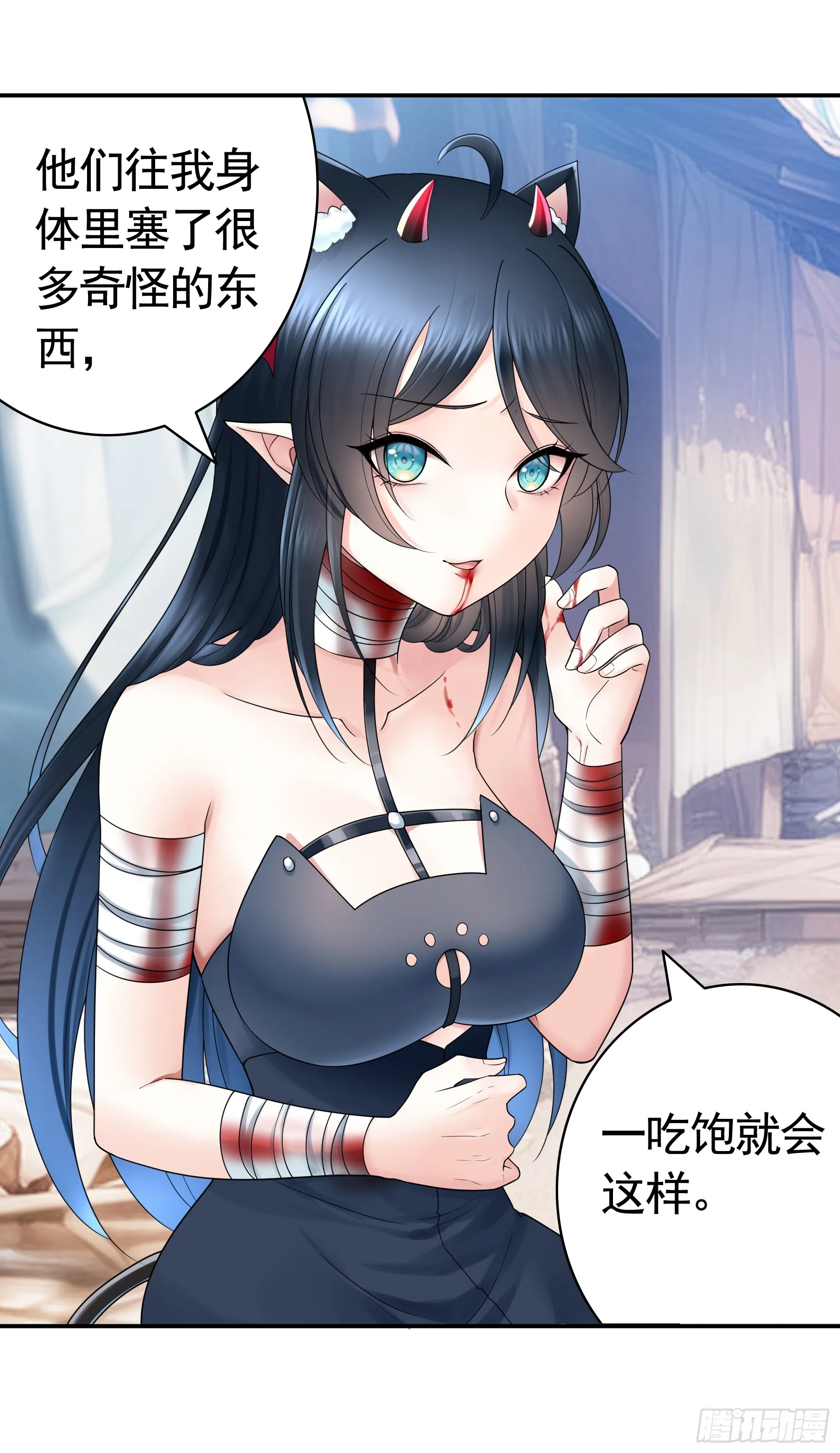魅魔的使命 第28页