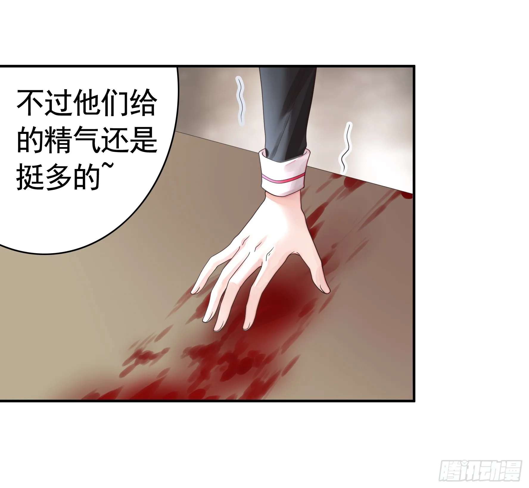 魅魔的使命 第29页