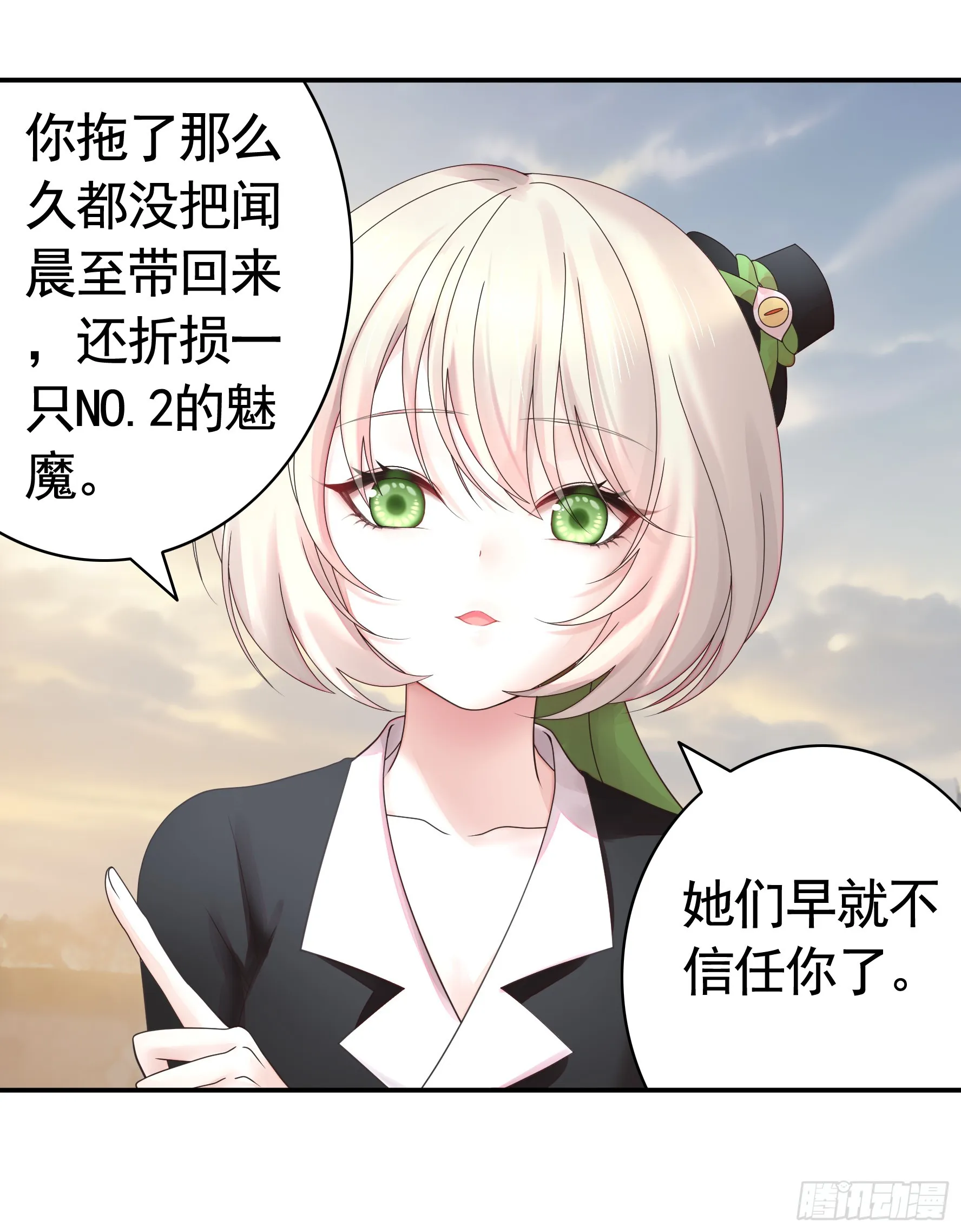 魅魔的使命 第35页