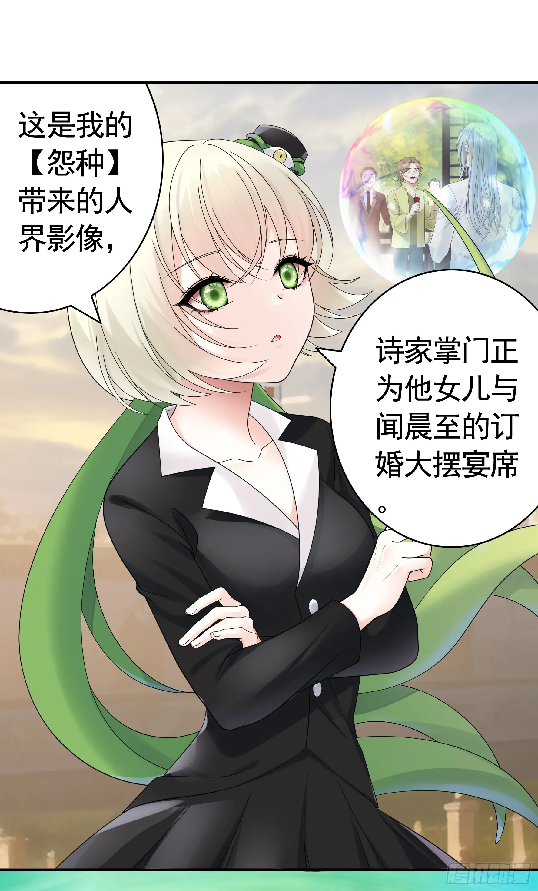 魅魔的使命 第37页