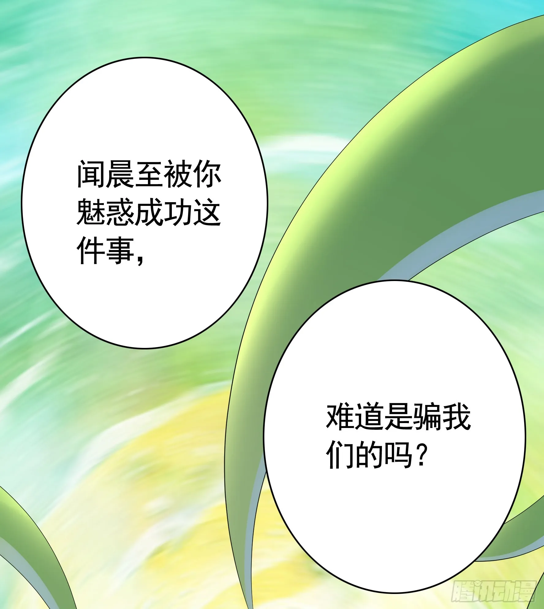 魅魔的使命 第38页