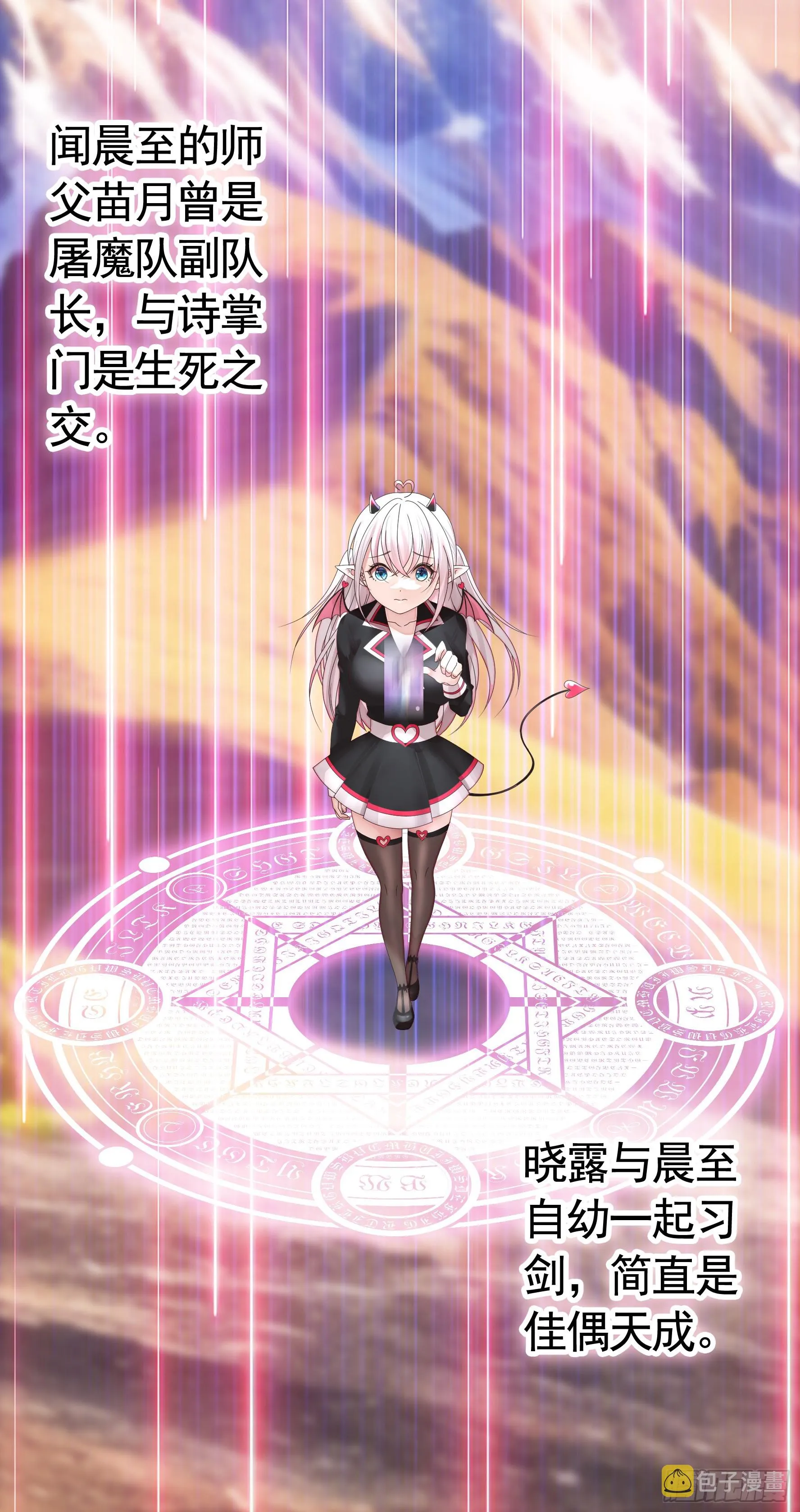 魅魔的使命 第47页