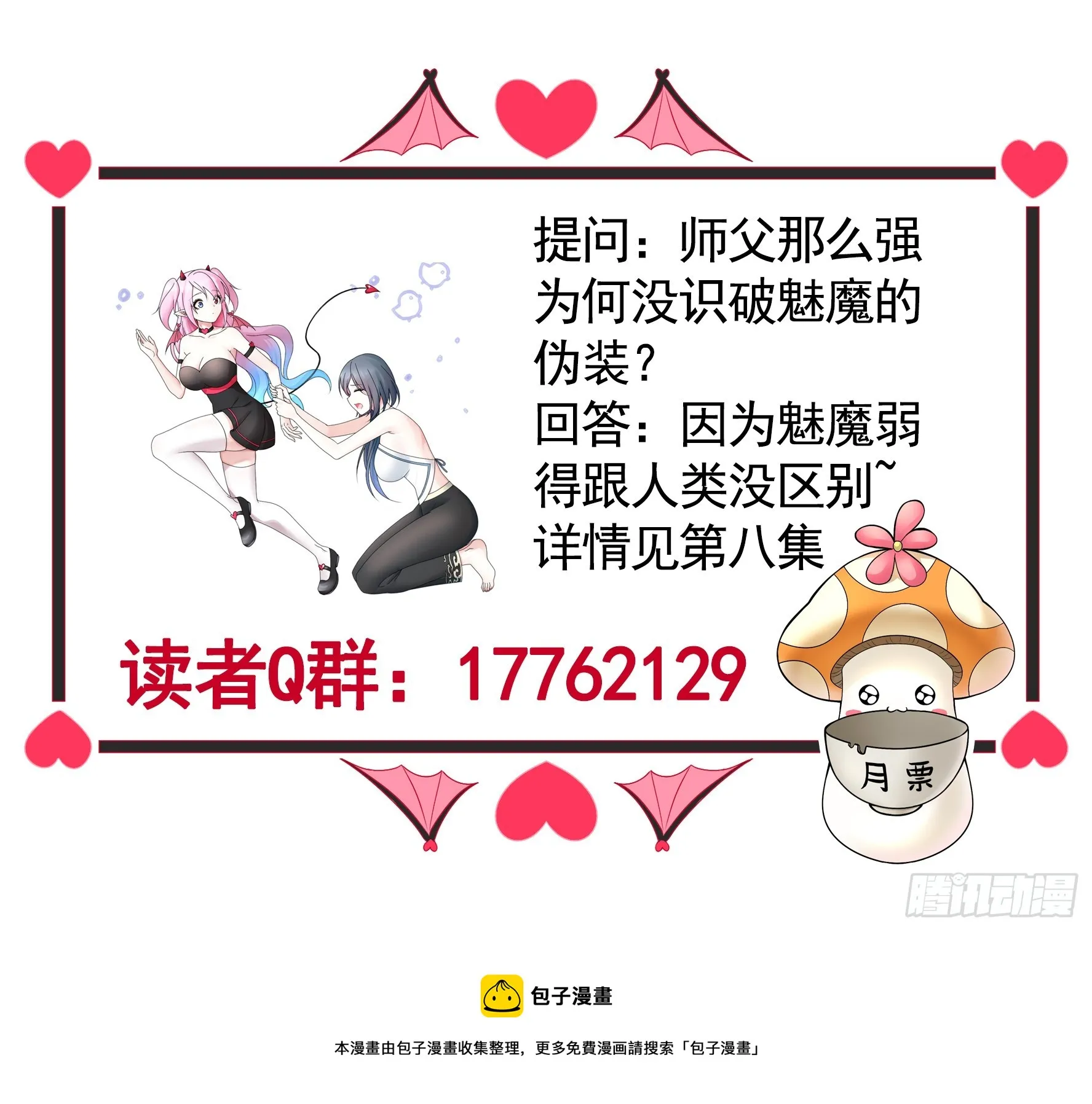 魅魔的使命 第53页
