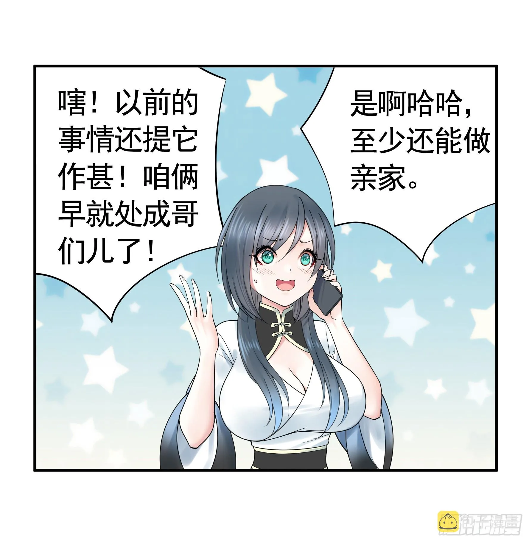 仇敌就在眼前 第17页