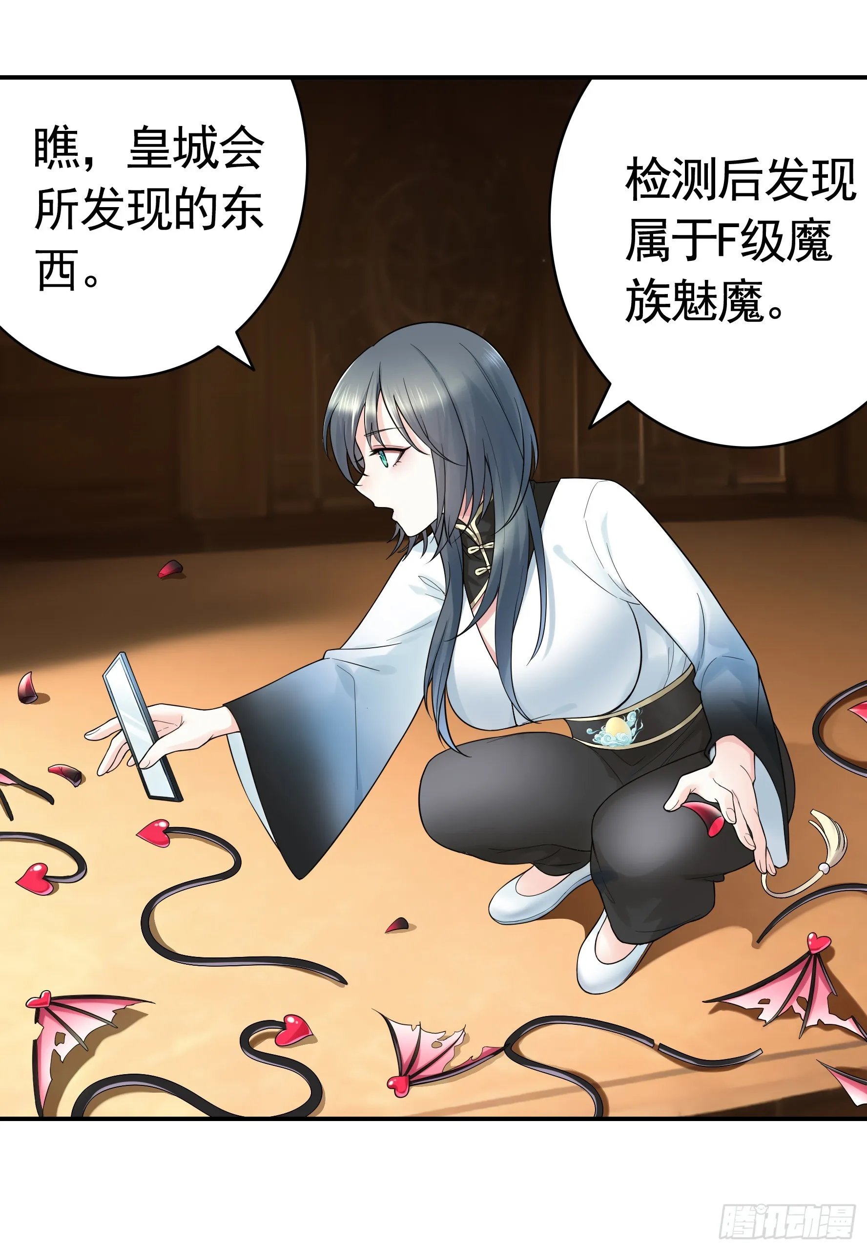仇敌就在眼前 第23页
