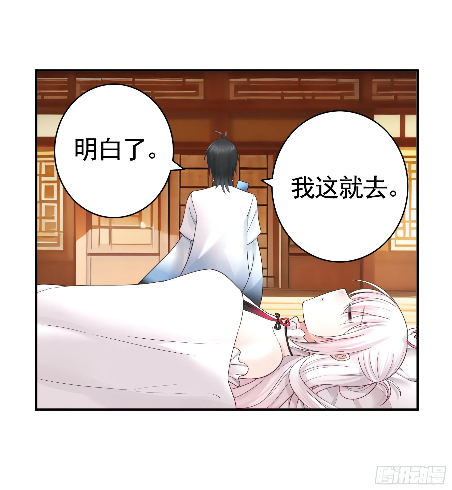 仇敌就在眼前 第28页