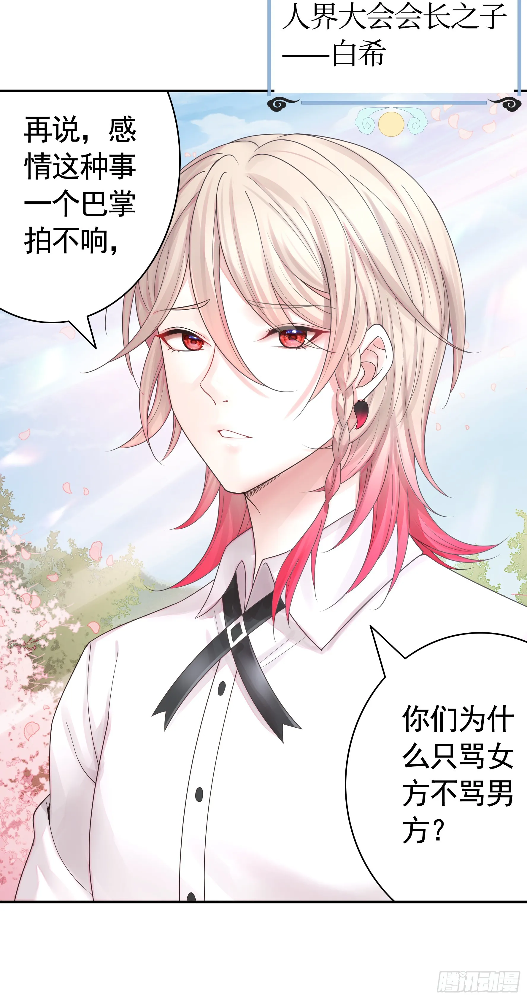 仇敌就在眼前 第43页