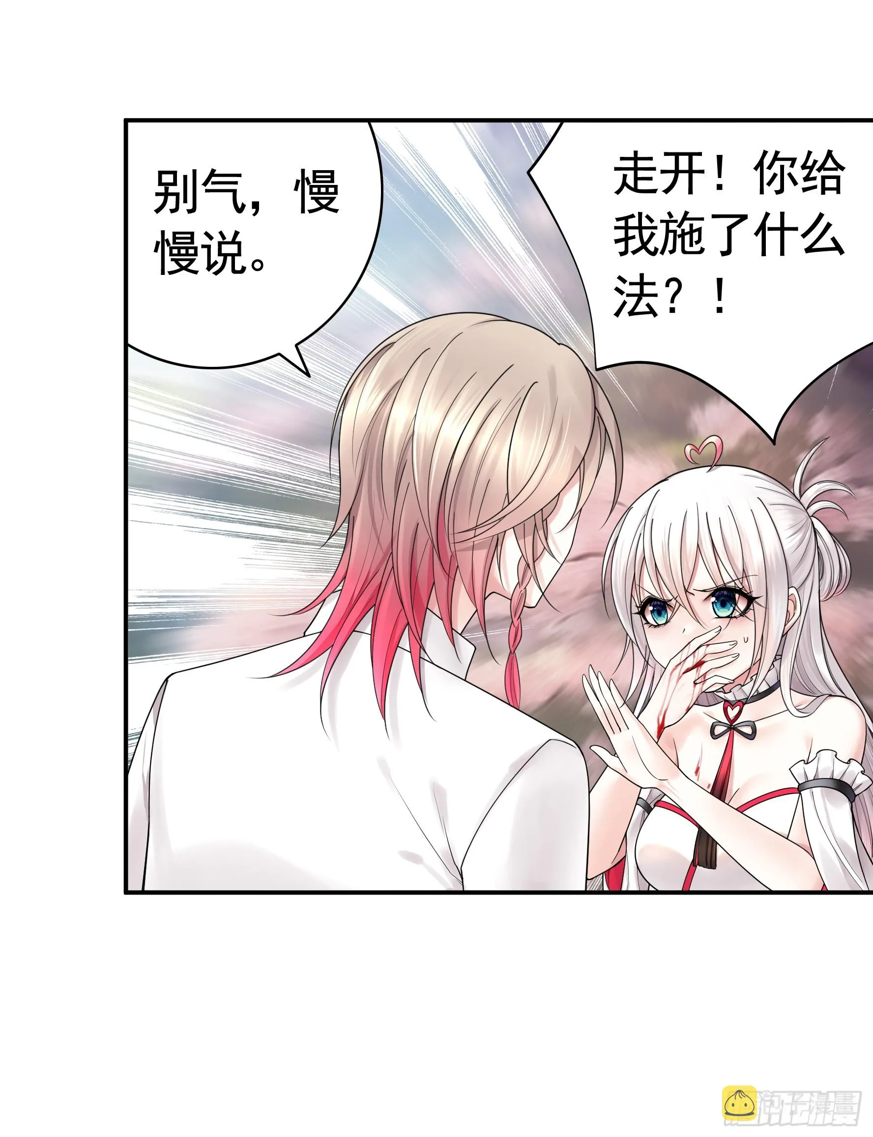 伤到我了 第4页