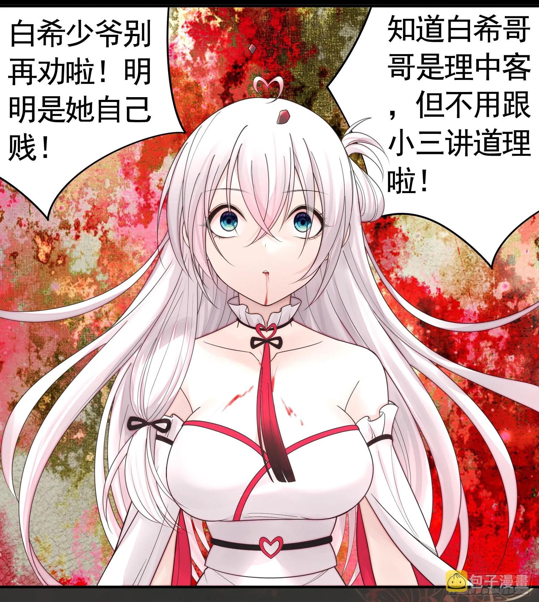 伤到我了 第7页