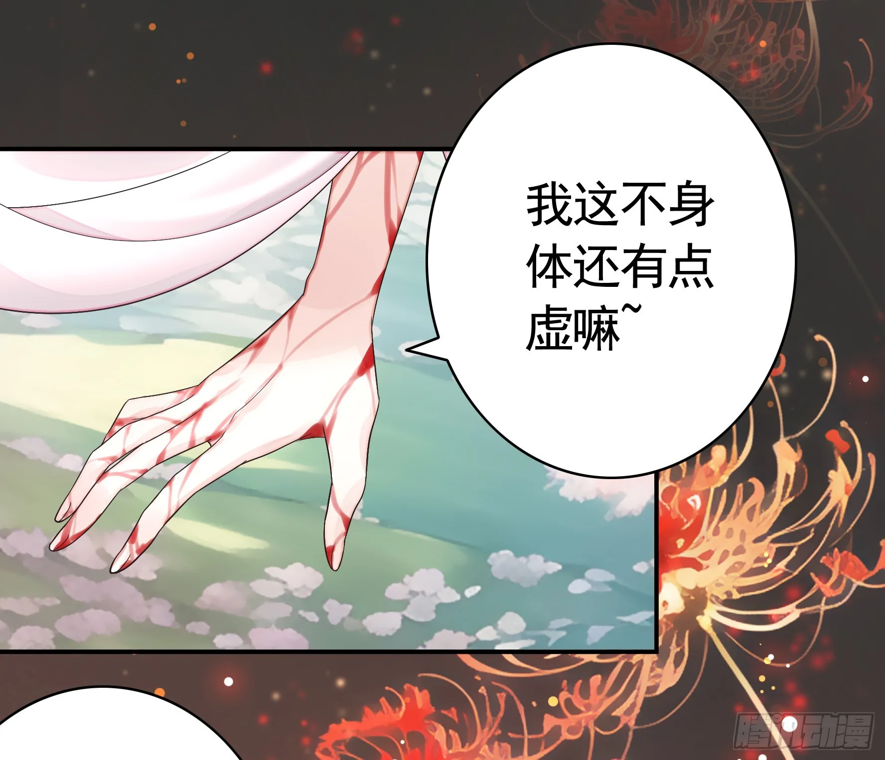 伤到我了 第8页