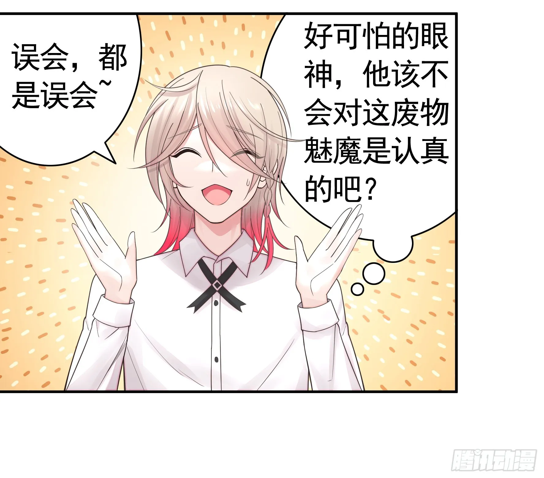 伤到我了 第31页