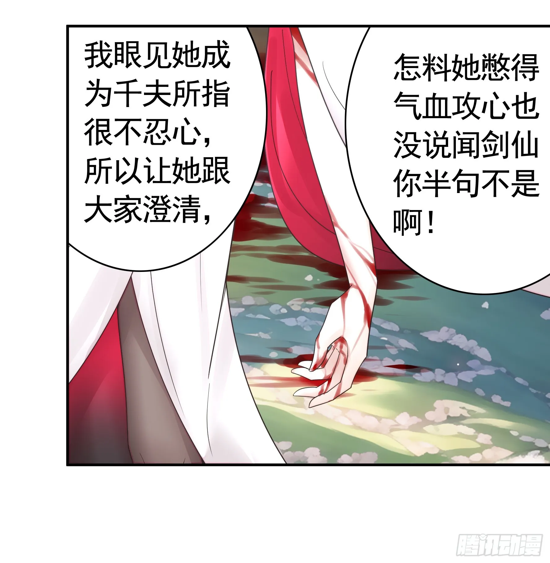 伤到我了 第32页