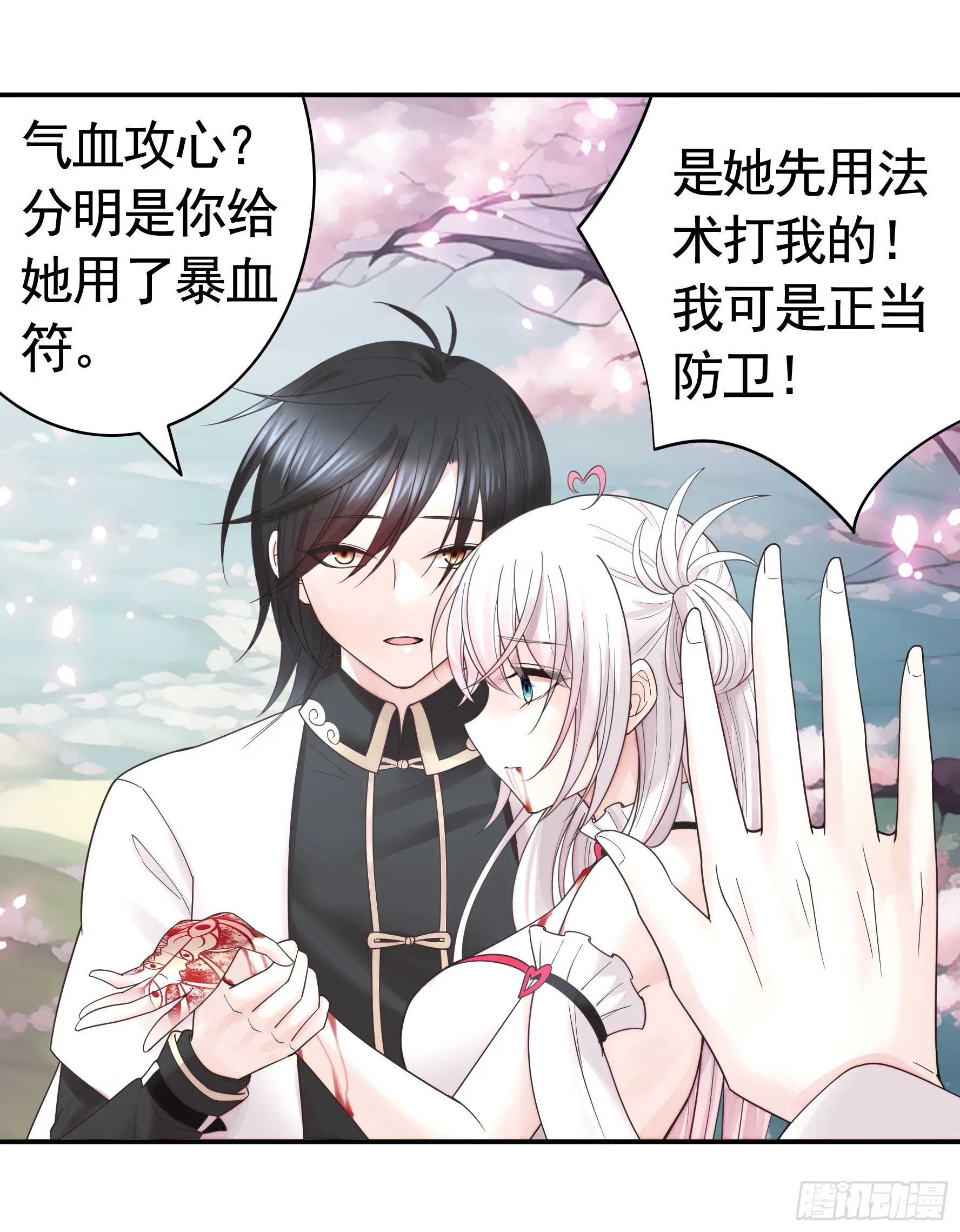 伤到我了 第33页
