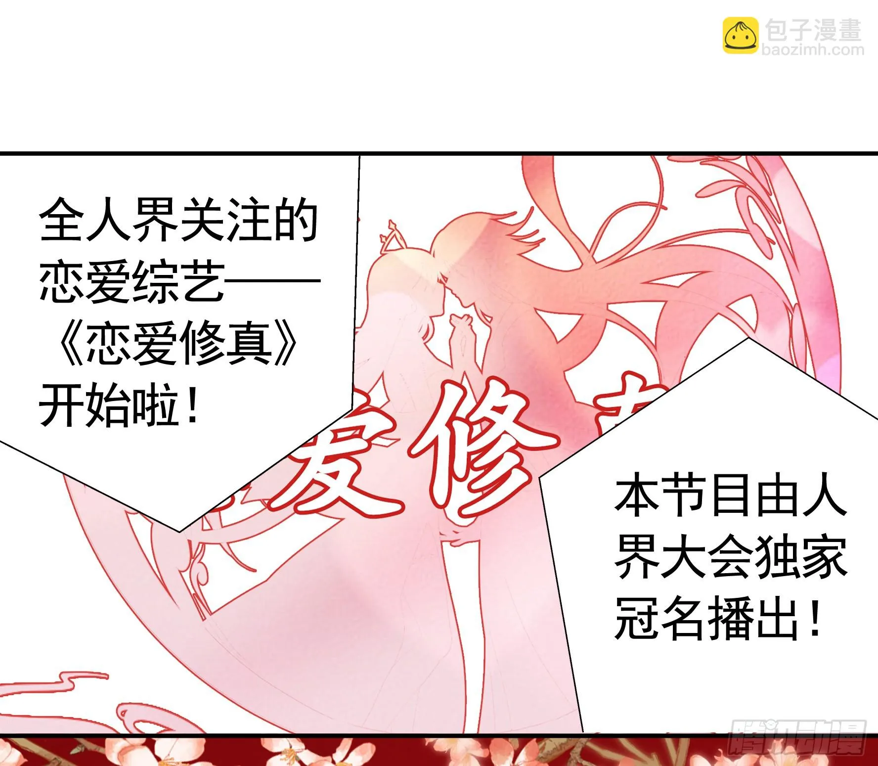 贵圈超乱的恋综 第12页