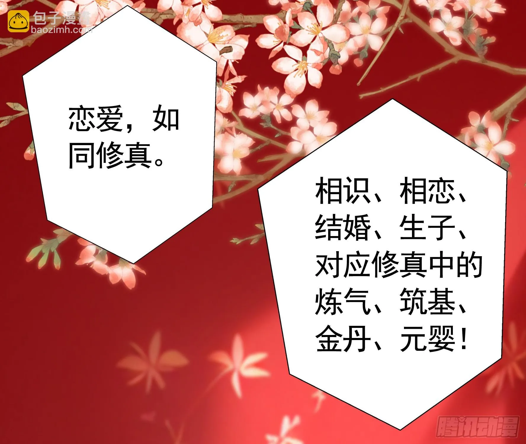贵圈超乱的恋综 第13页