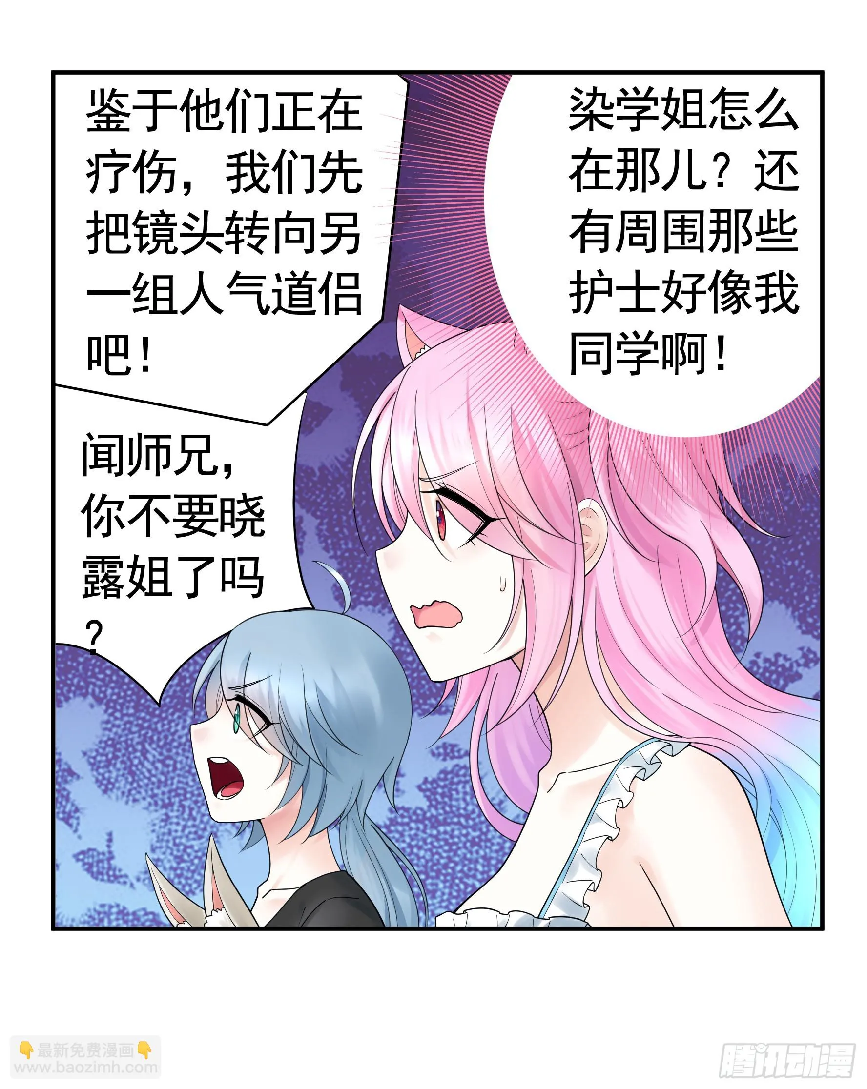 贵圈超乱的恋综 第24页