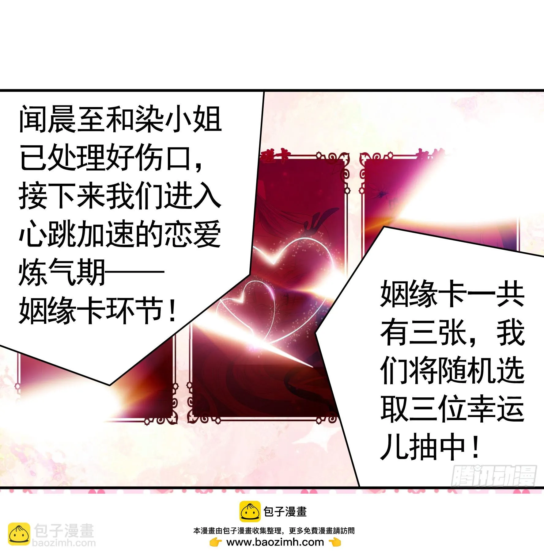 贵圈超乱的恋综 第50页