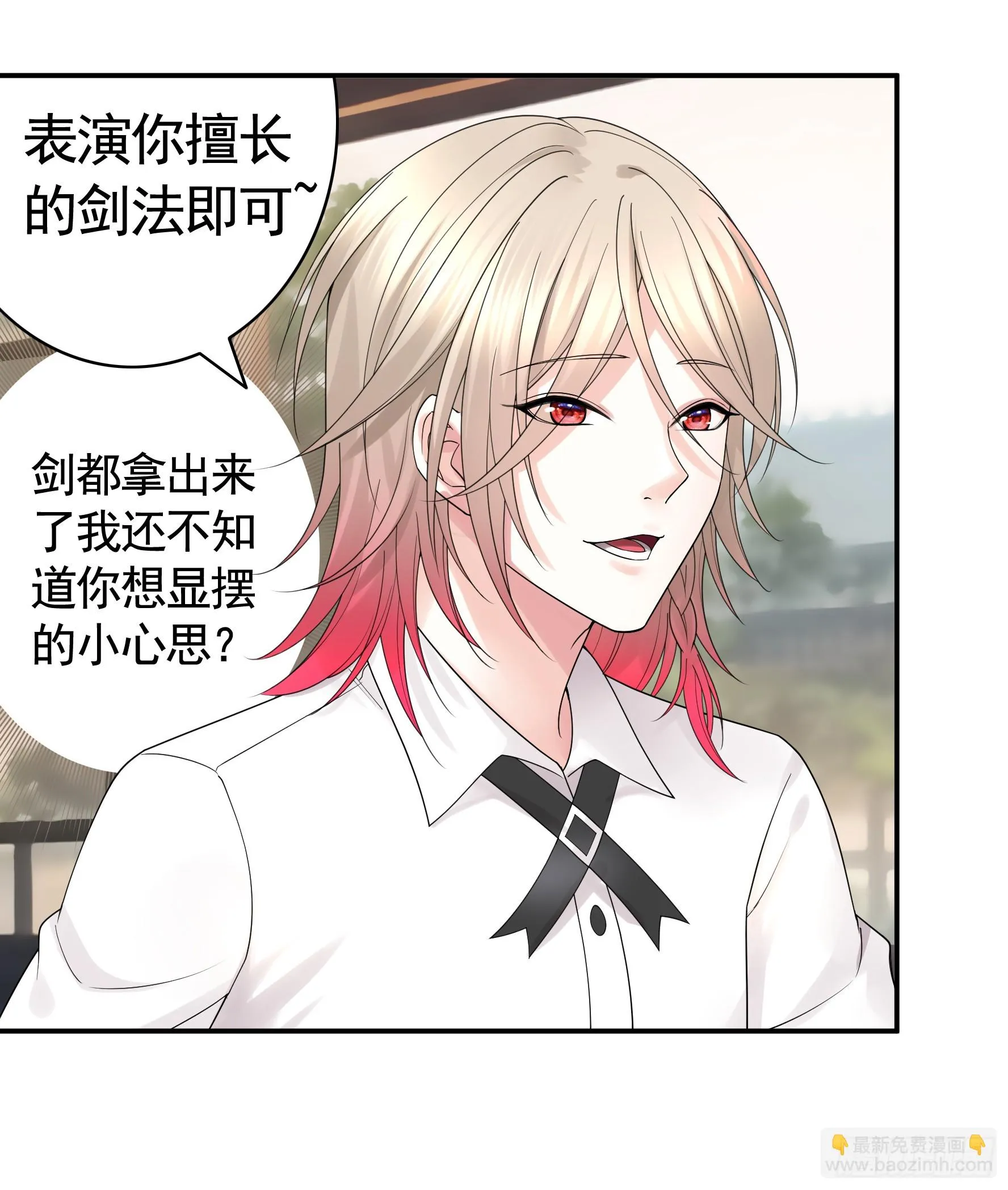 谁先脸红呢 第6页