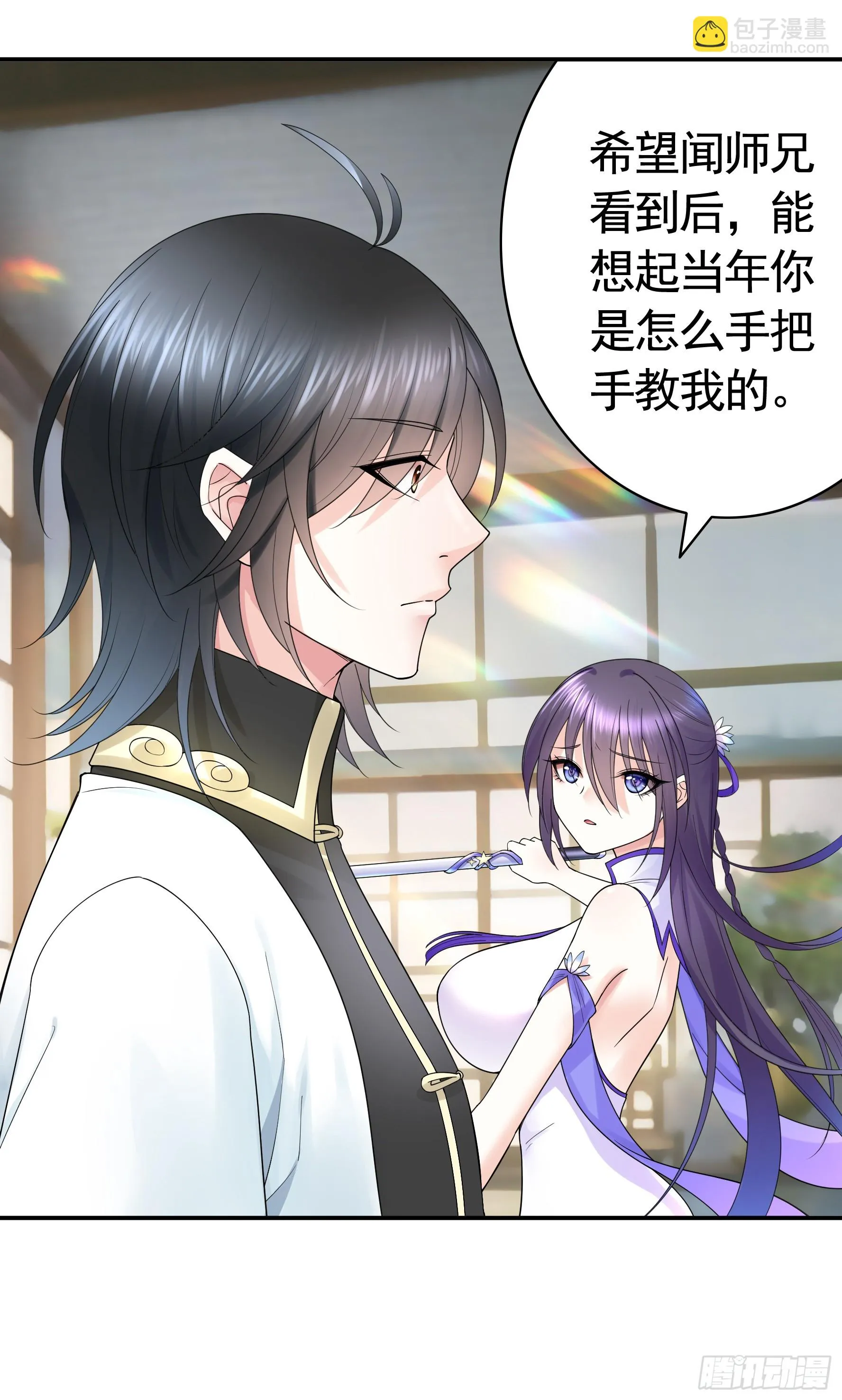 谁先脸红呢 第8页