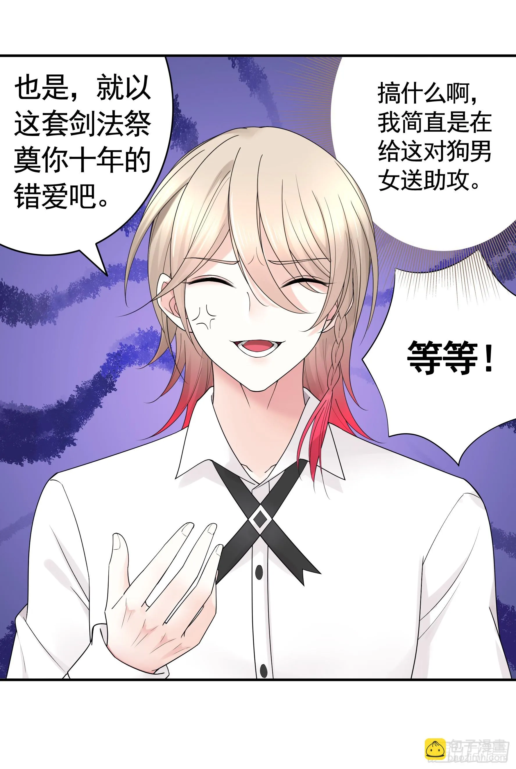 谁先脸红呢 第9页