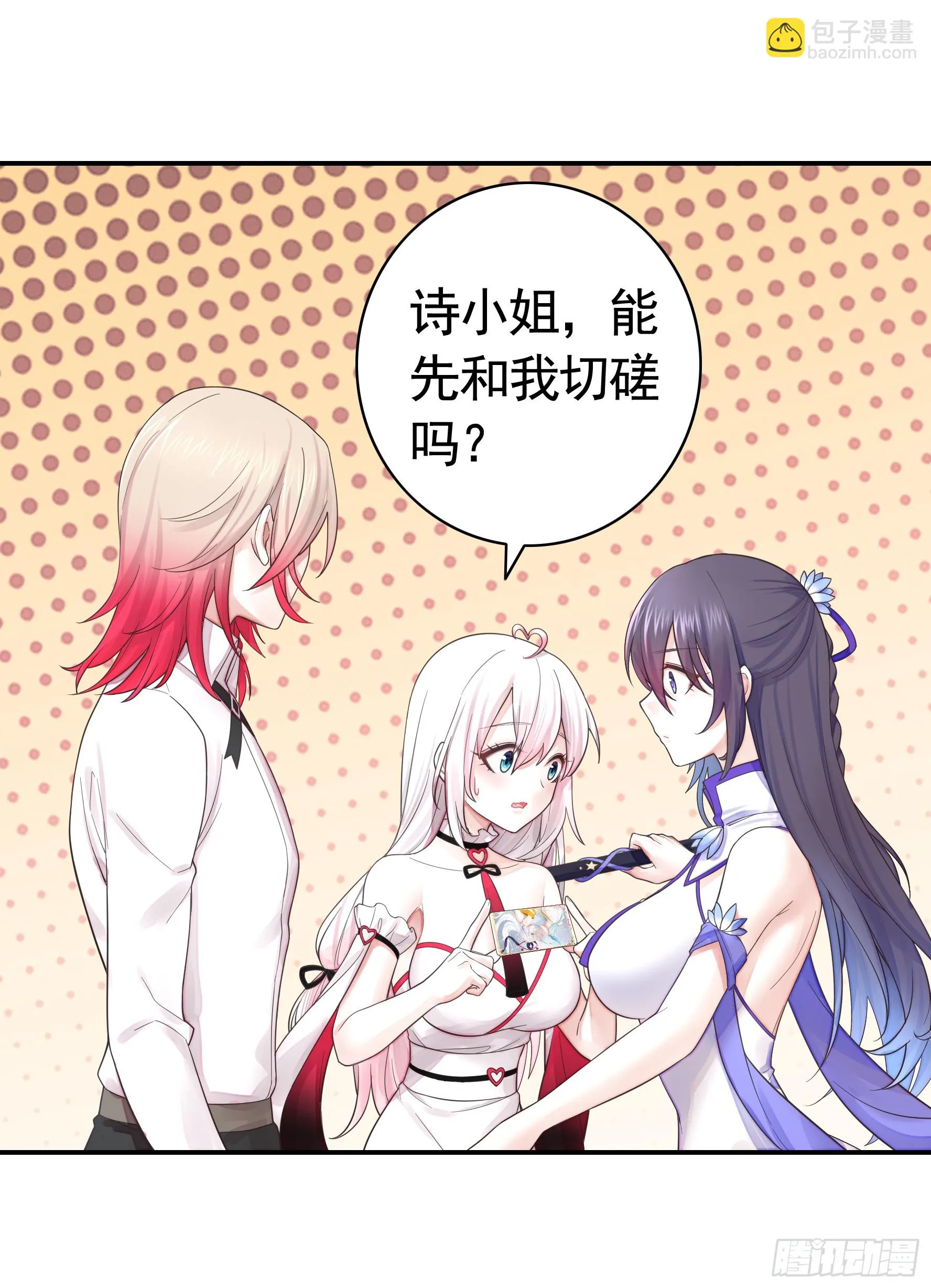 谁先脸红呢 第10页