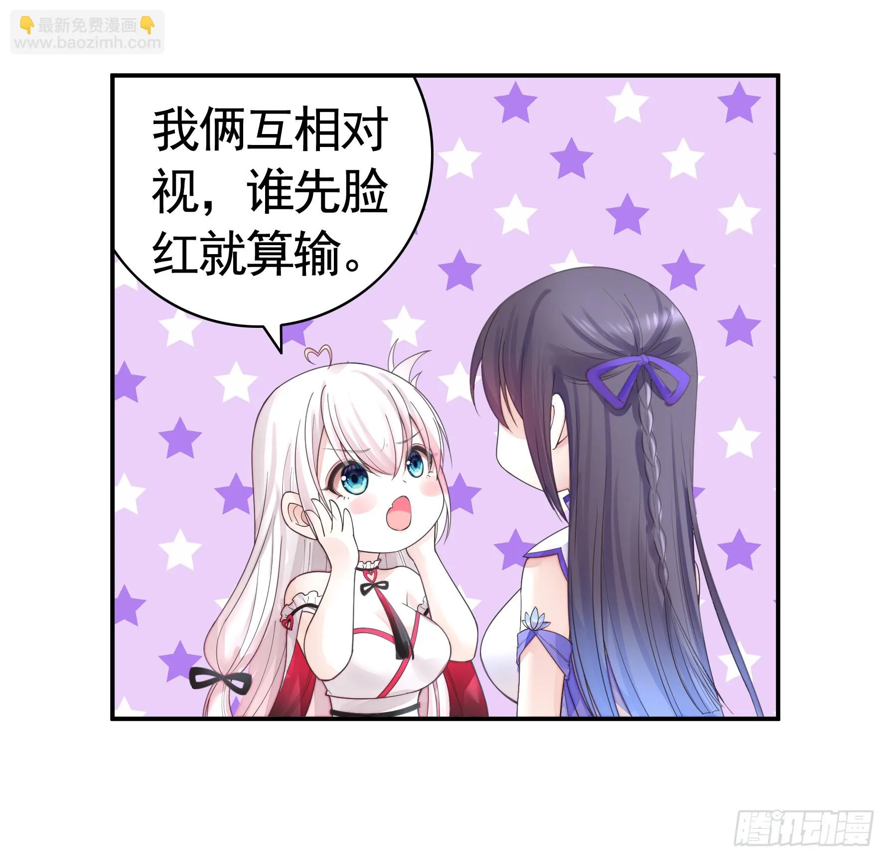 谁先脸红呢 第19页