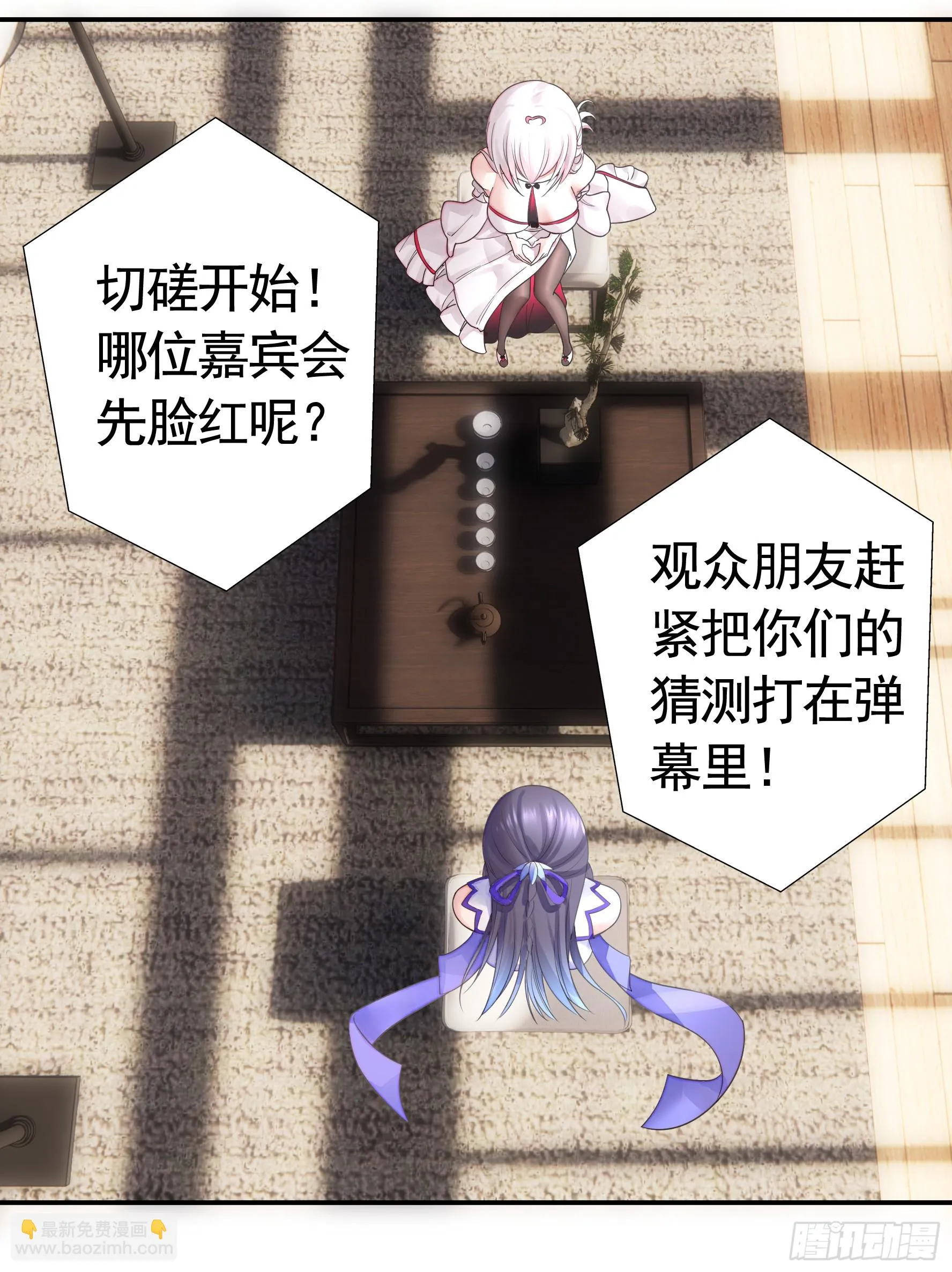 谁先脸红呢 第23页