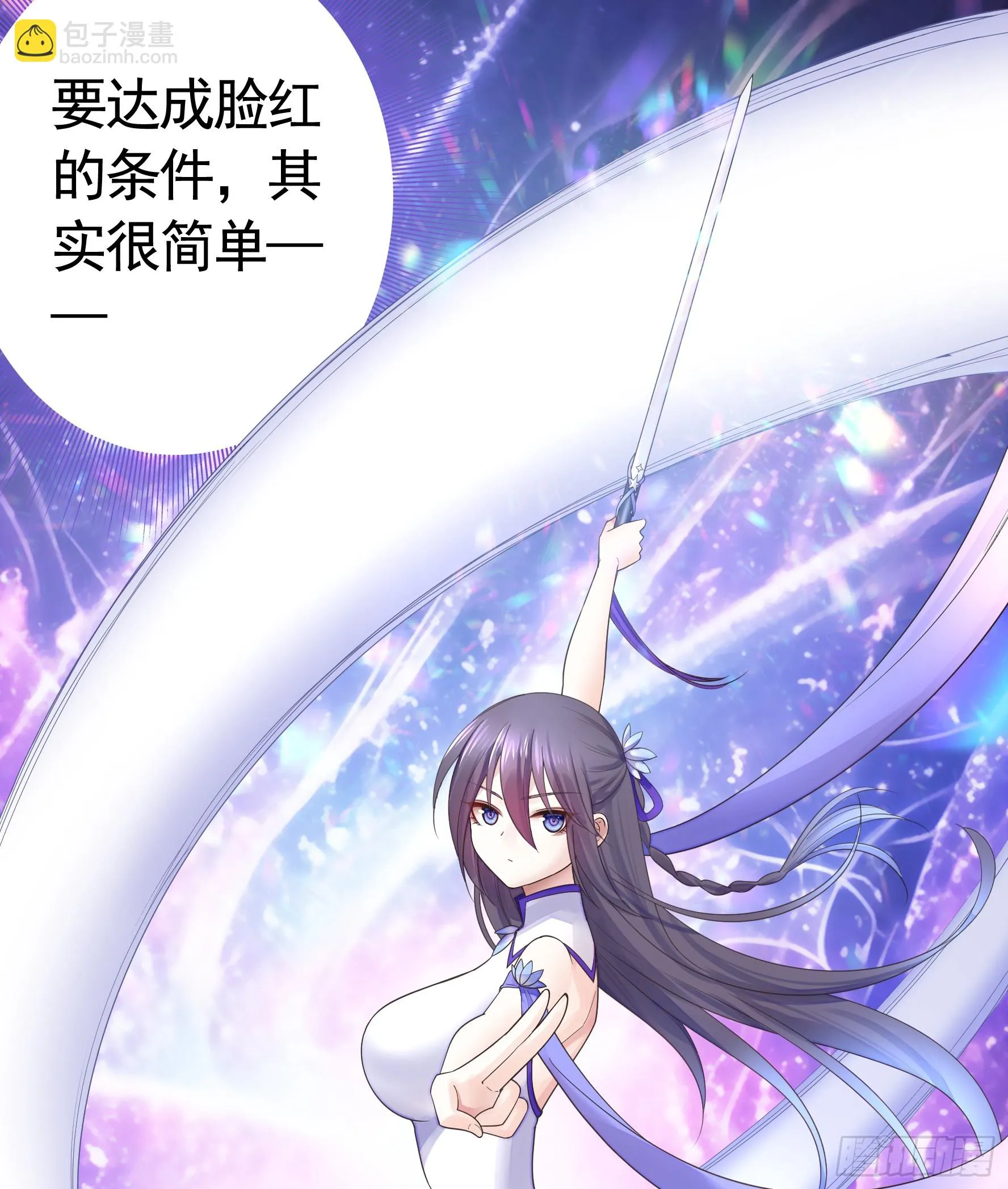 谁先脸红呢 第33页