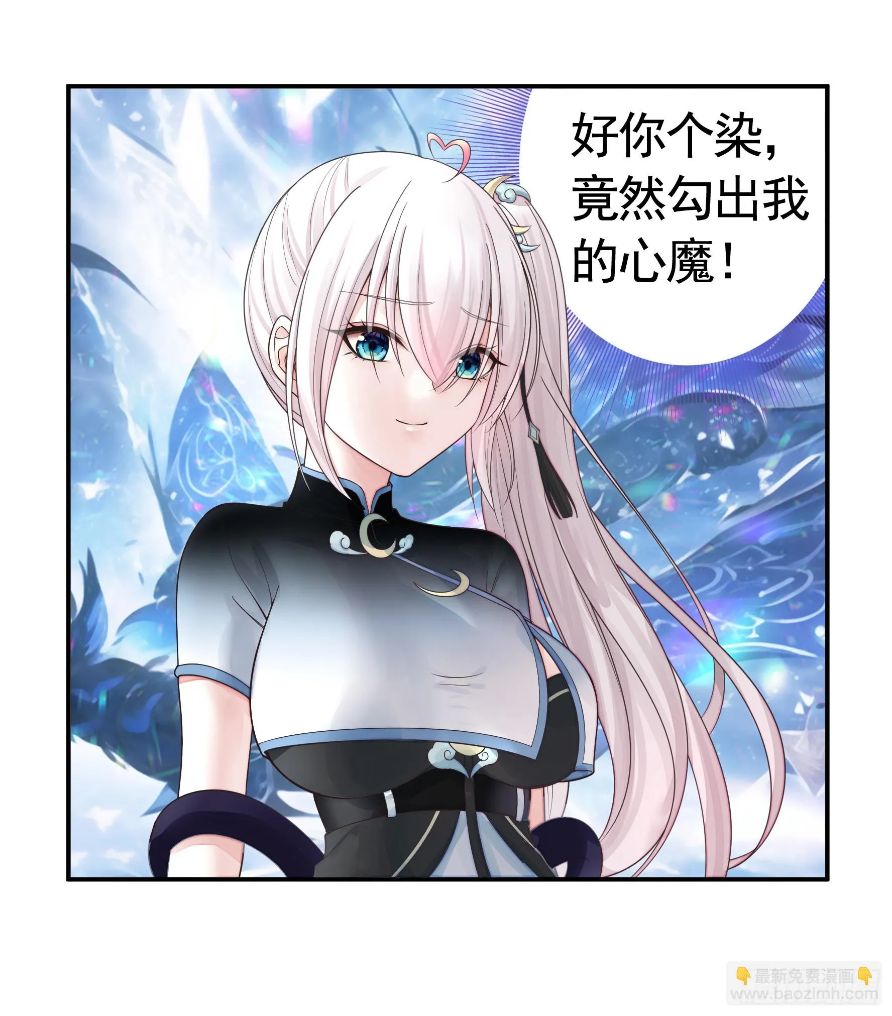 本魅魔摊牌了 第10页