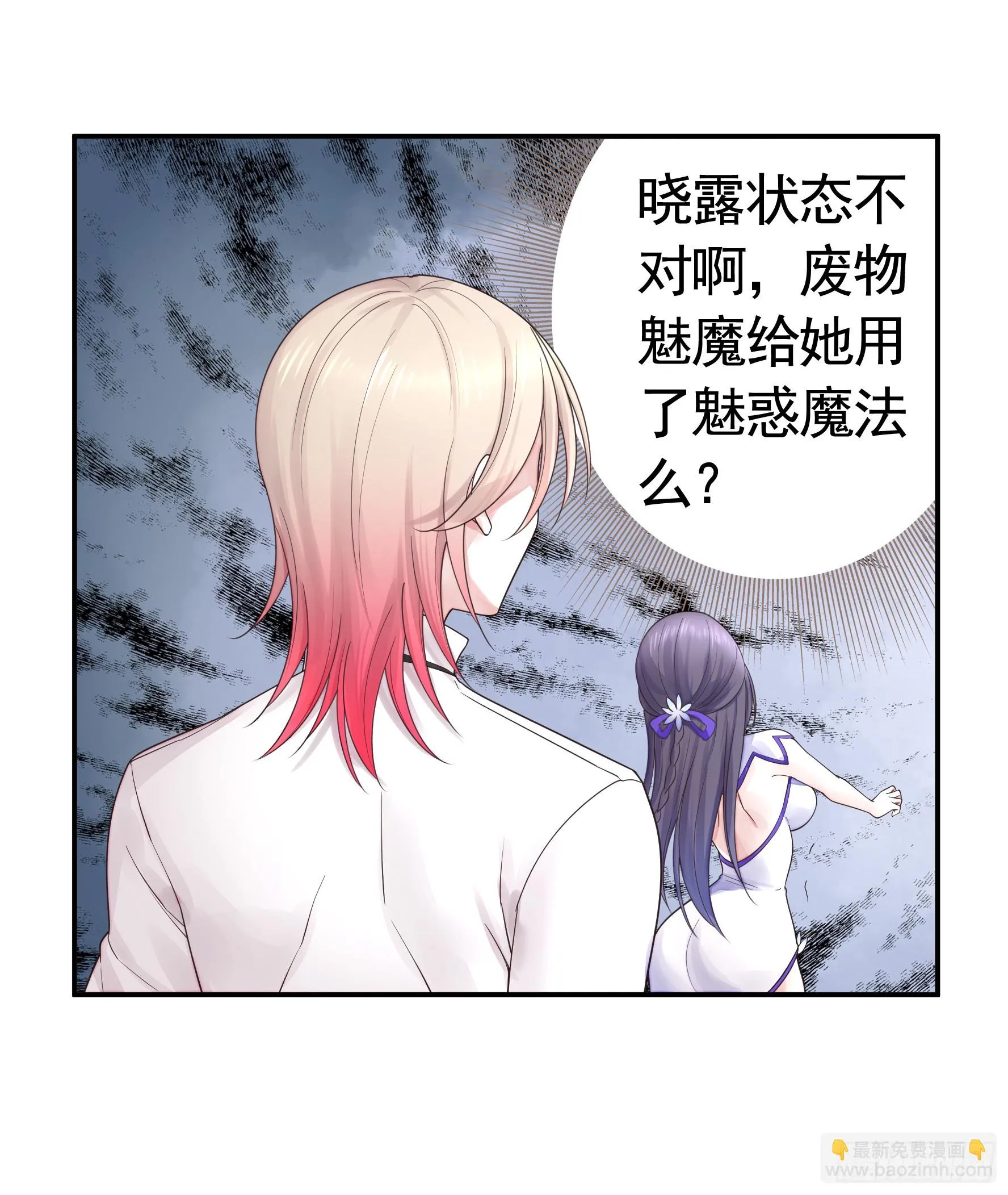 本魅魔摊牌了 第13页