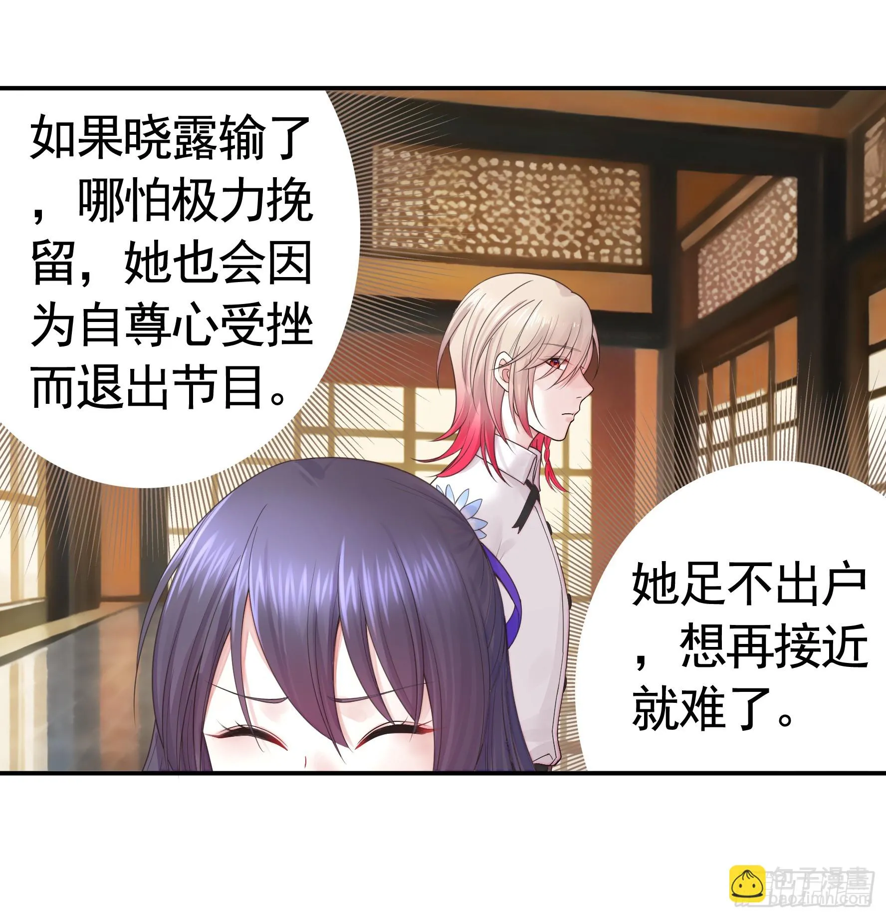 本魅魔摊牌了 第14页