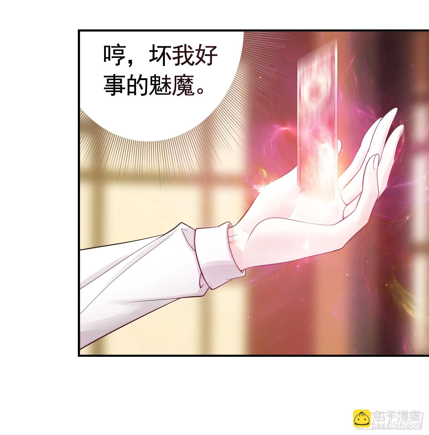 本魅魔摊牌了 第15页