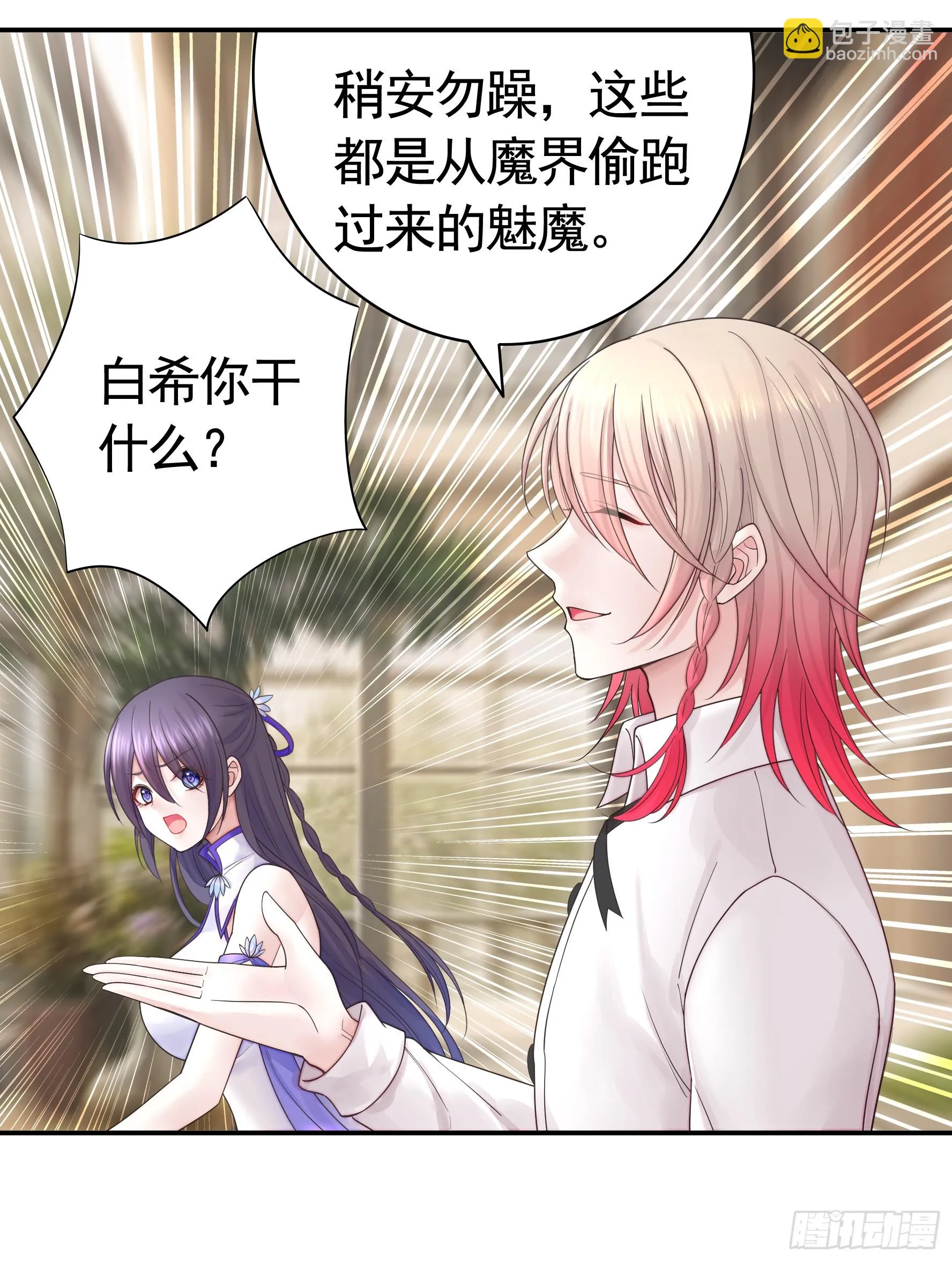 本魅魔摊牌了 第18页