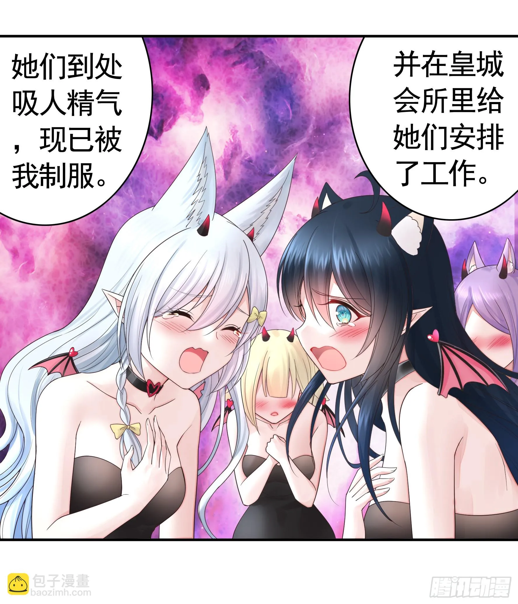 本魅魔摊牌了 第19页