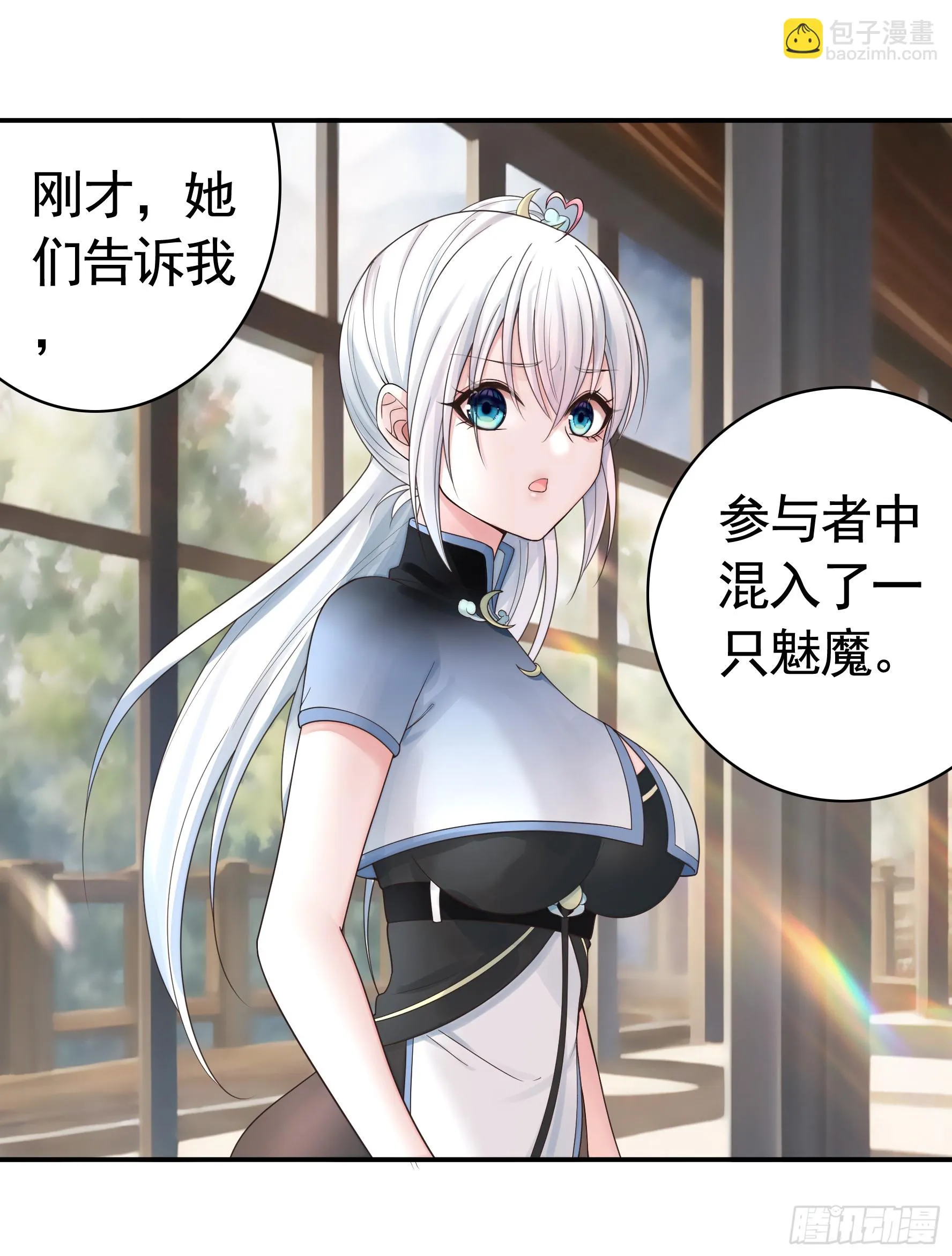 本魅魔摊牌了 第20页