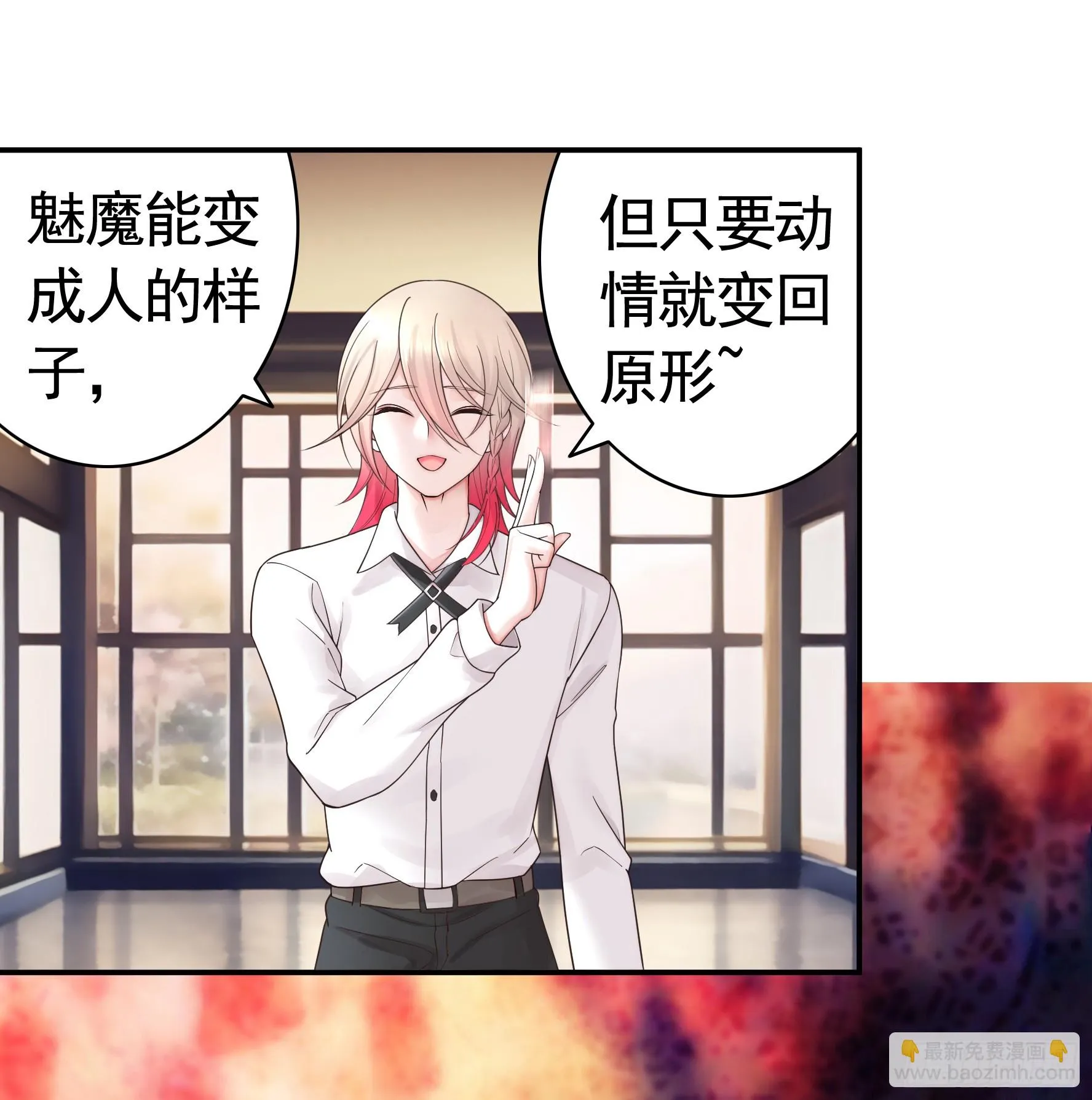 本魅魔摊牌了 第21页