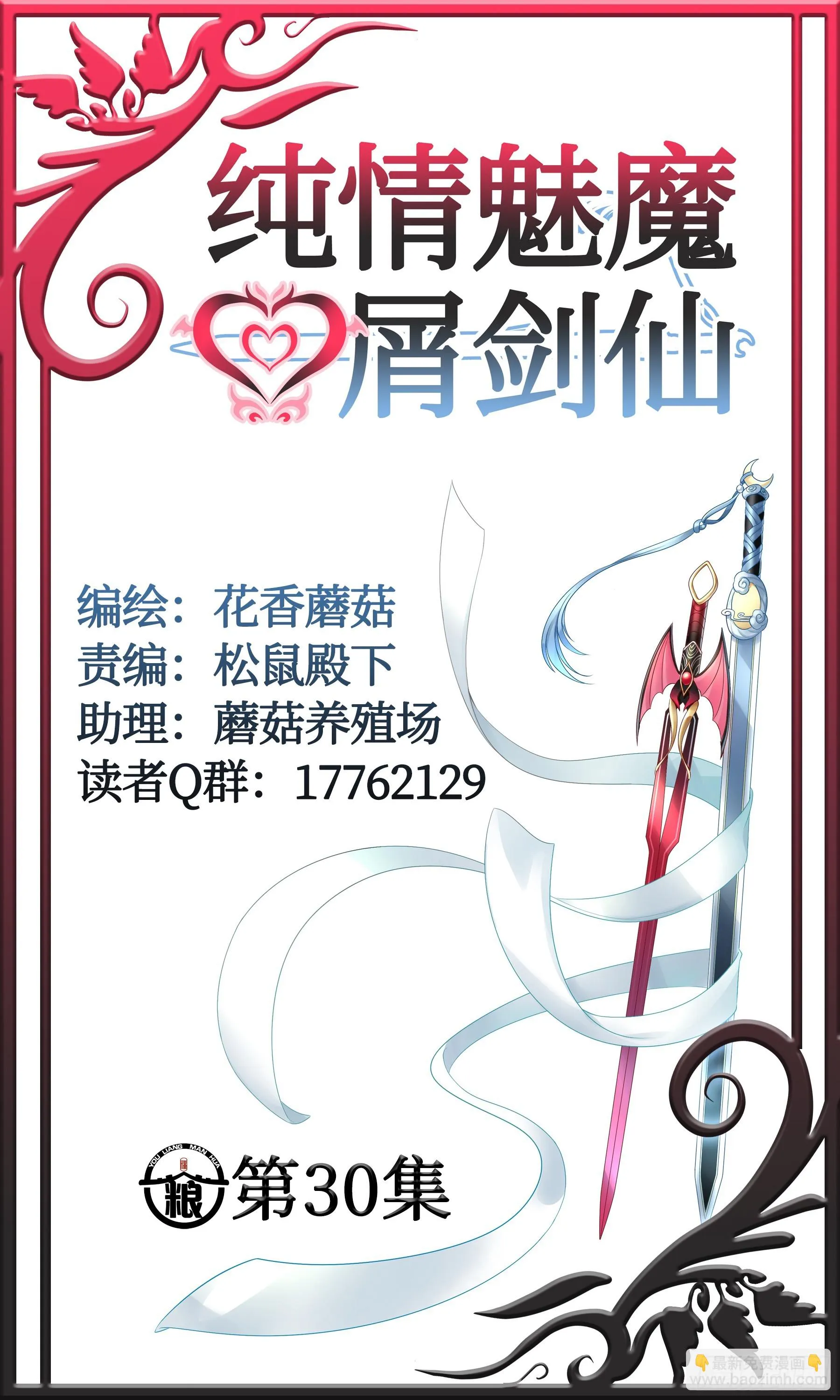 本魅魔摊牌了 第23页