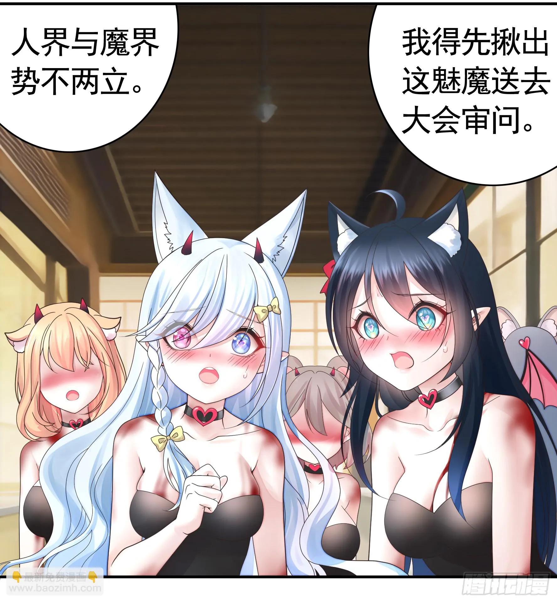 本魅魔摊牌了 第26页