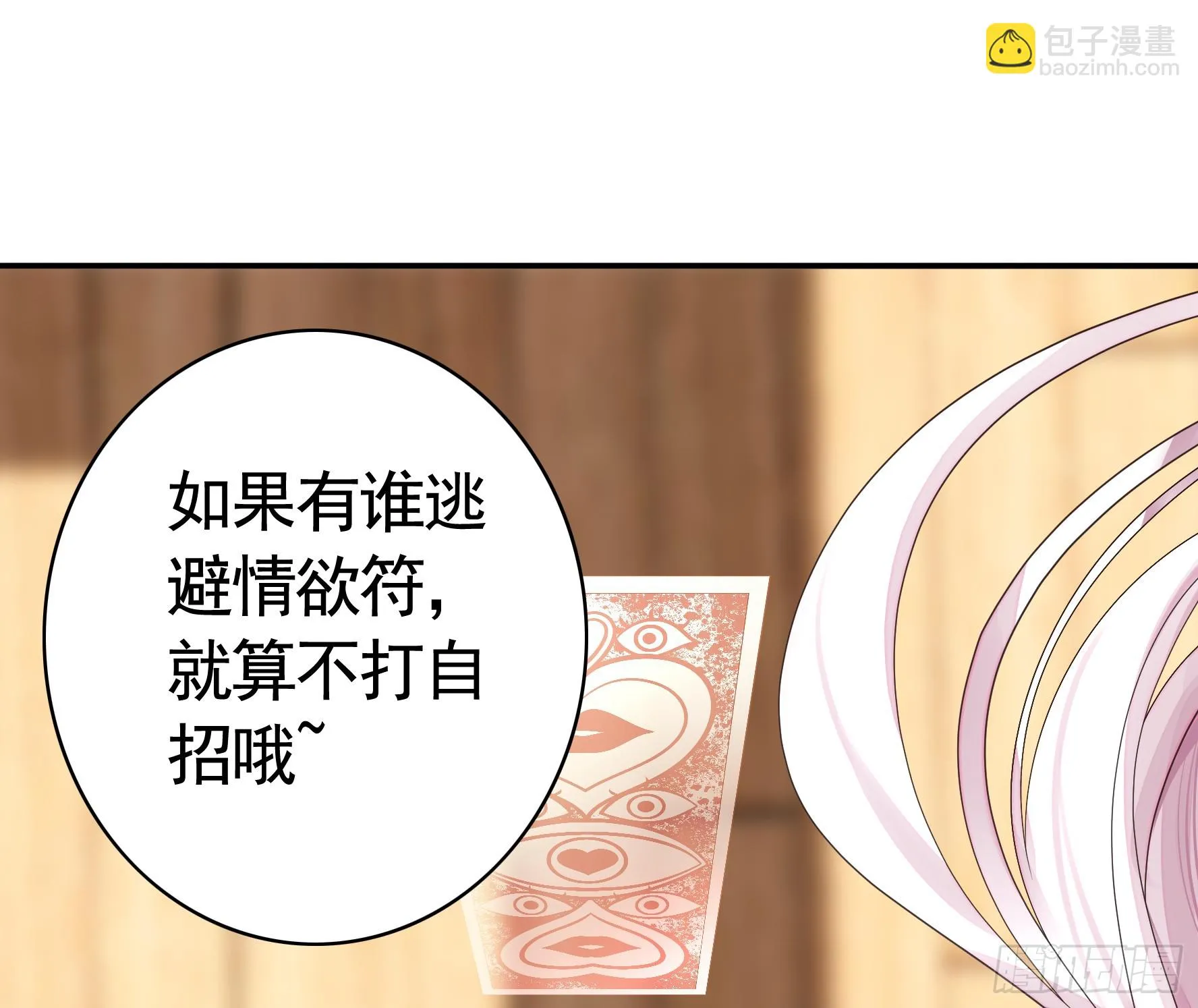本魅魔摊牌了 第27页