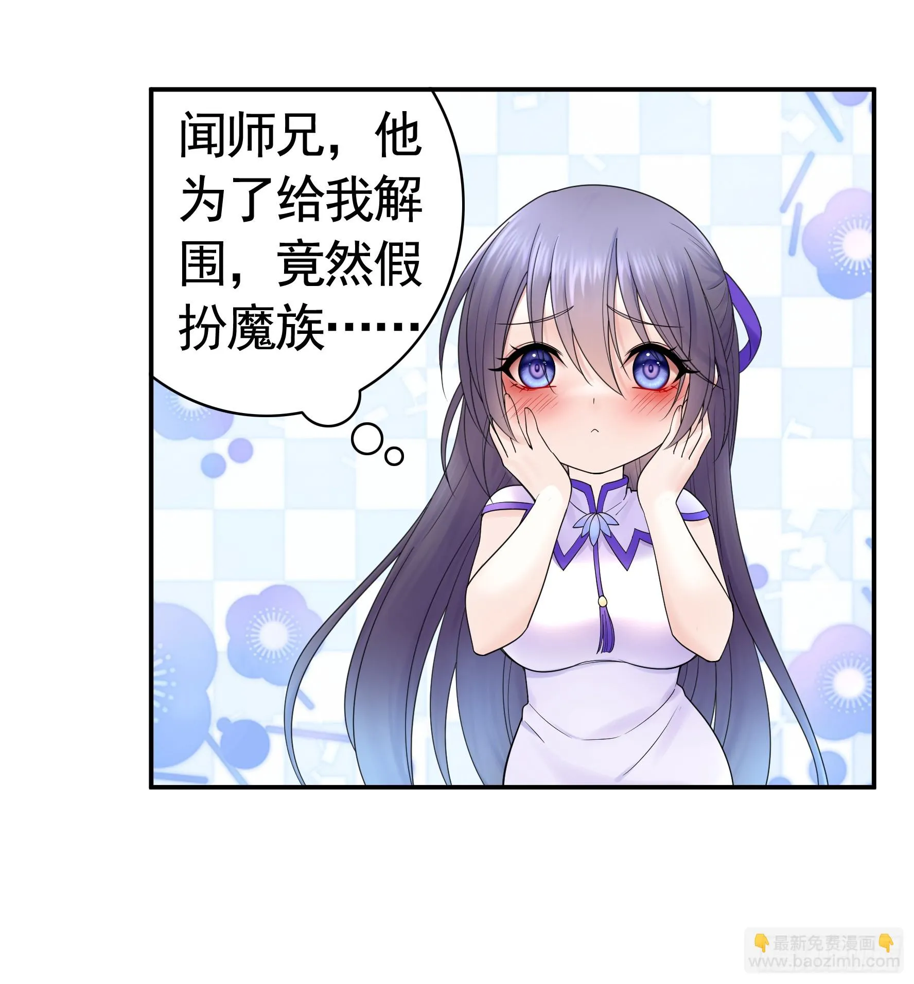本魅魔摊牌了 第39页