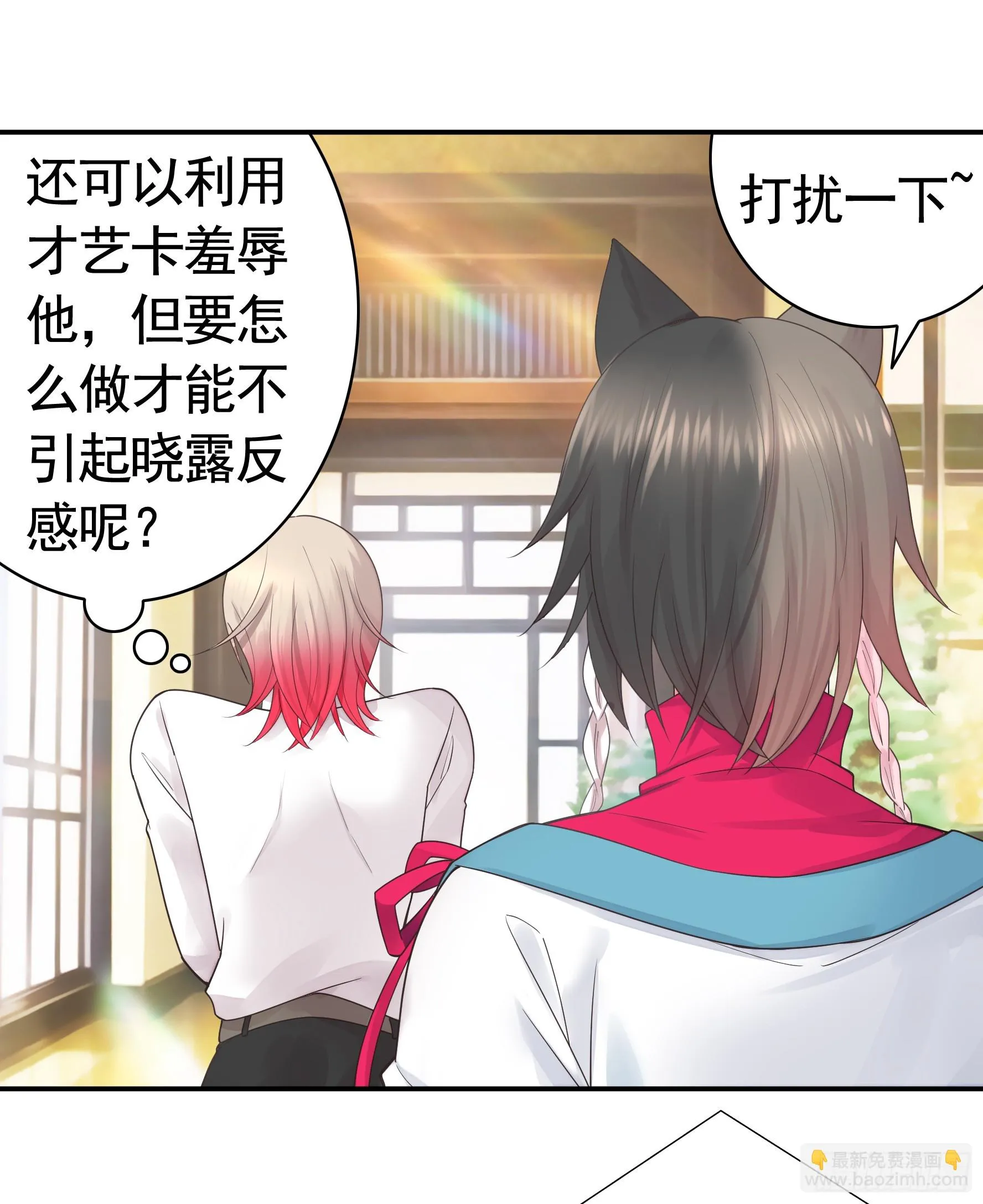 本魅魔摊牌了 第43页