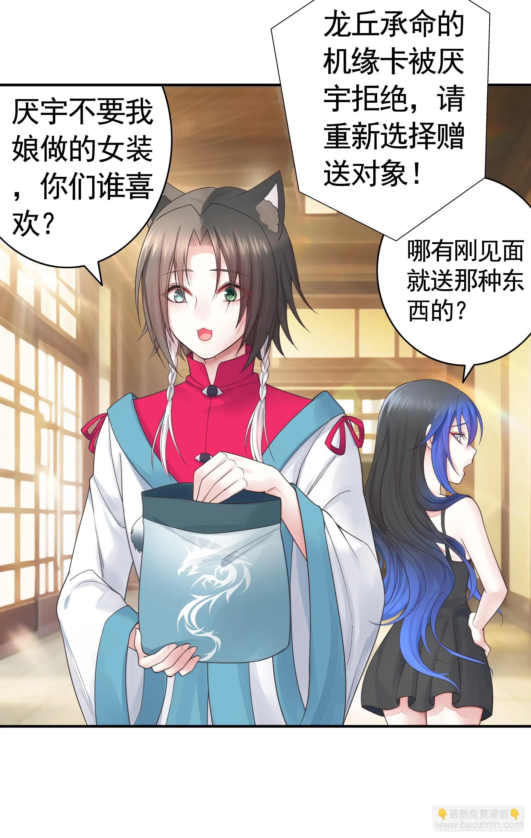 本魅魔摊牌了 第44页