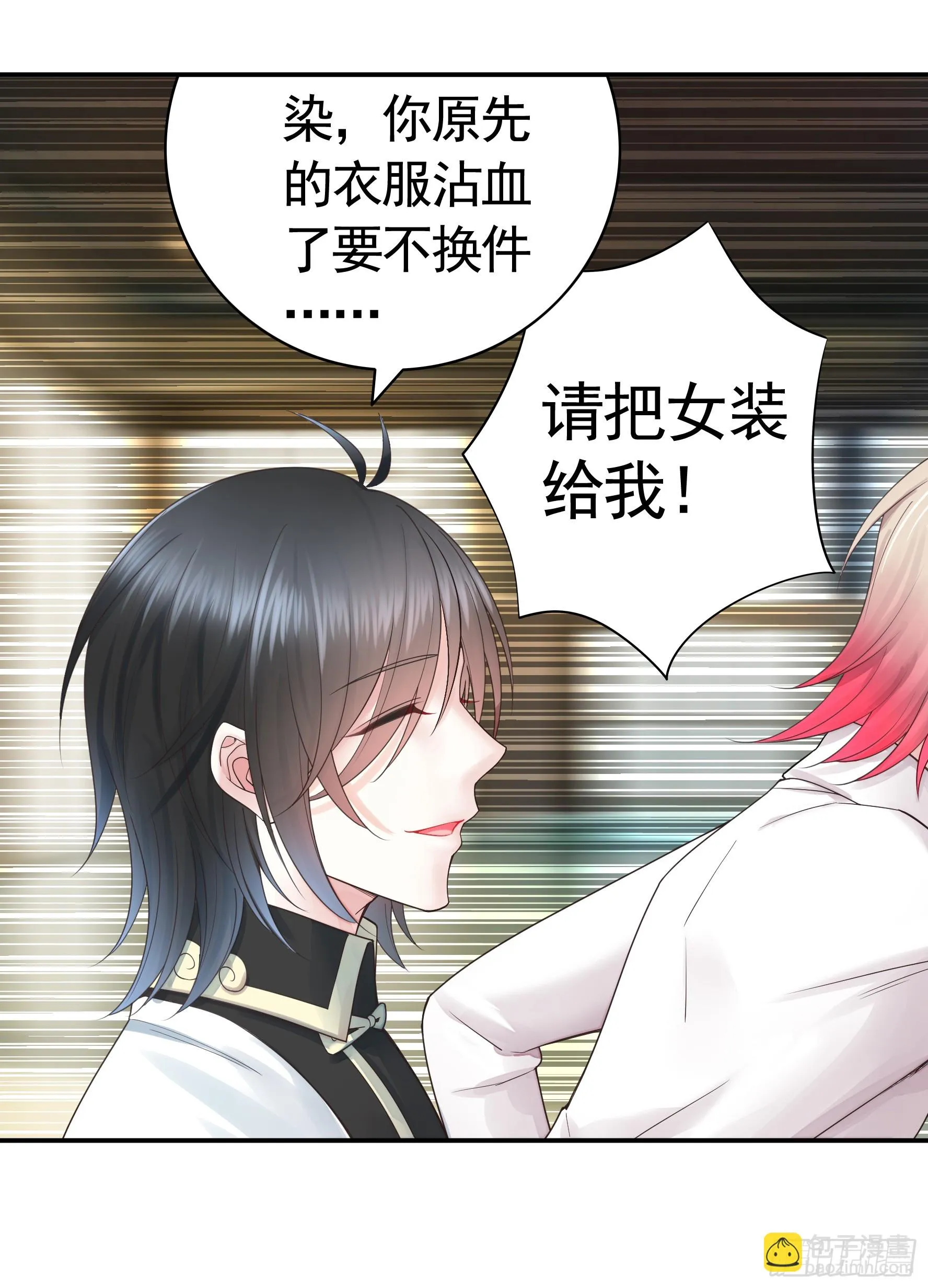 本魅魔摊牌了 第46页