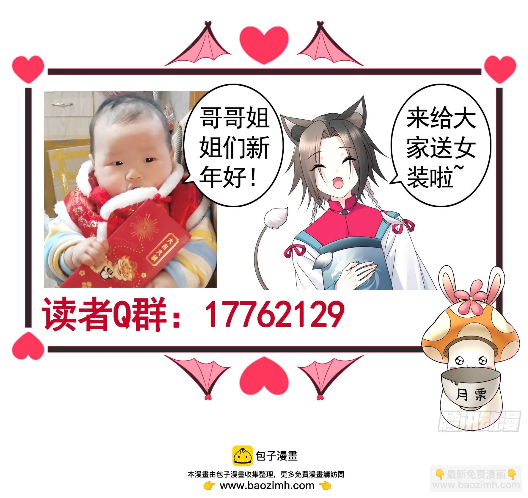 本魅魔摊牌了 第47页