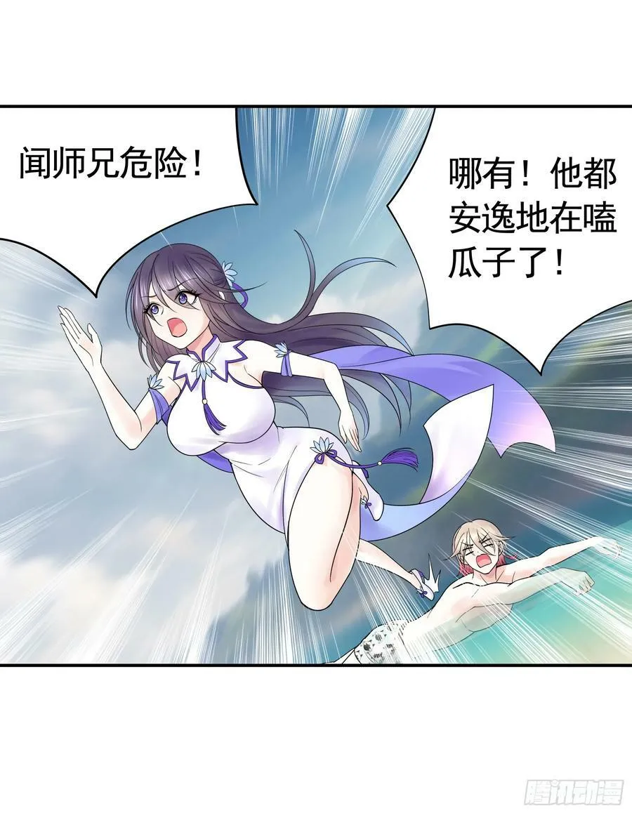 水上修罗场 第36页