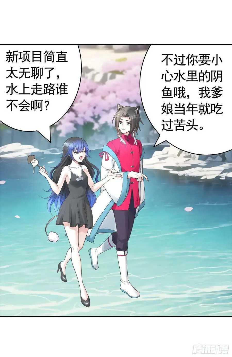 水上修罗场 第48页